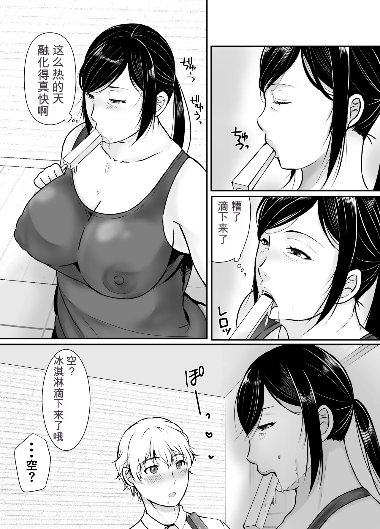 Boku dake ga Shitteru Tomodachi no Hahaoya page 6 full