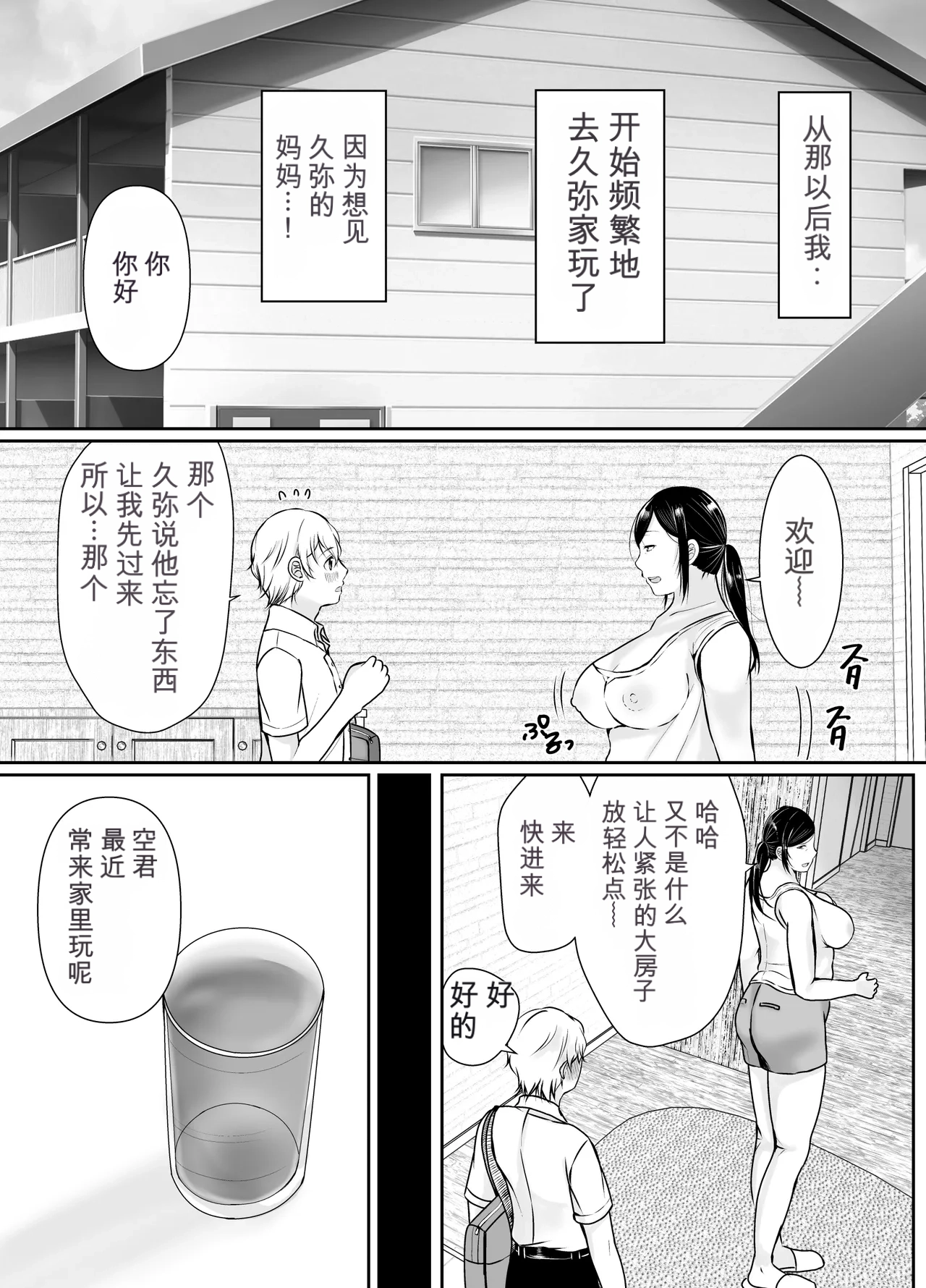 Boku dake ga Shitteru Tomodachi no Hahaoya page 8 full