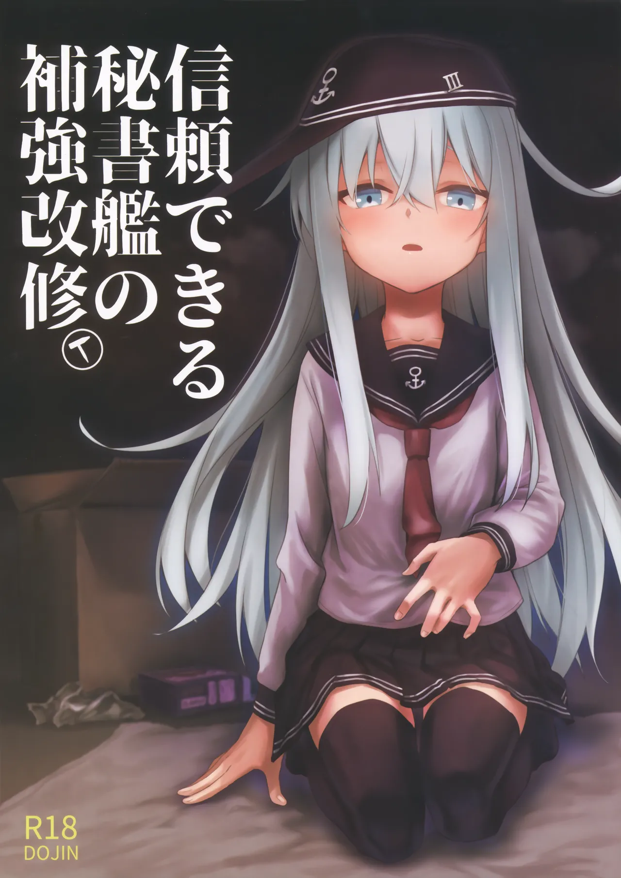 Shinrai Dekiru Hishokan no Hokyou Kaishuu page 1 full