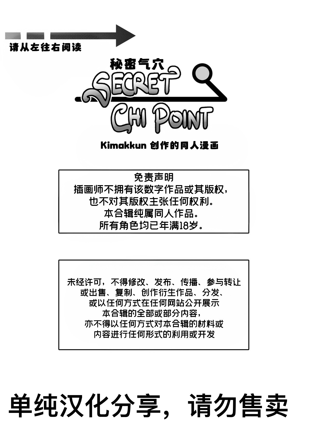 秘密气穴 / Secret Chi Point 【藏锋个人汉化】 page 3 full
