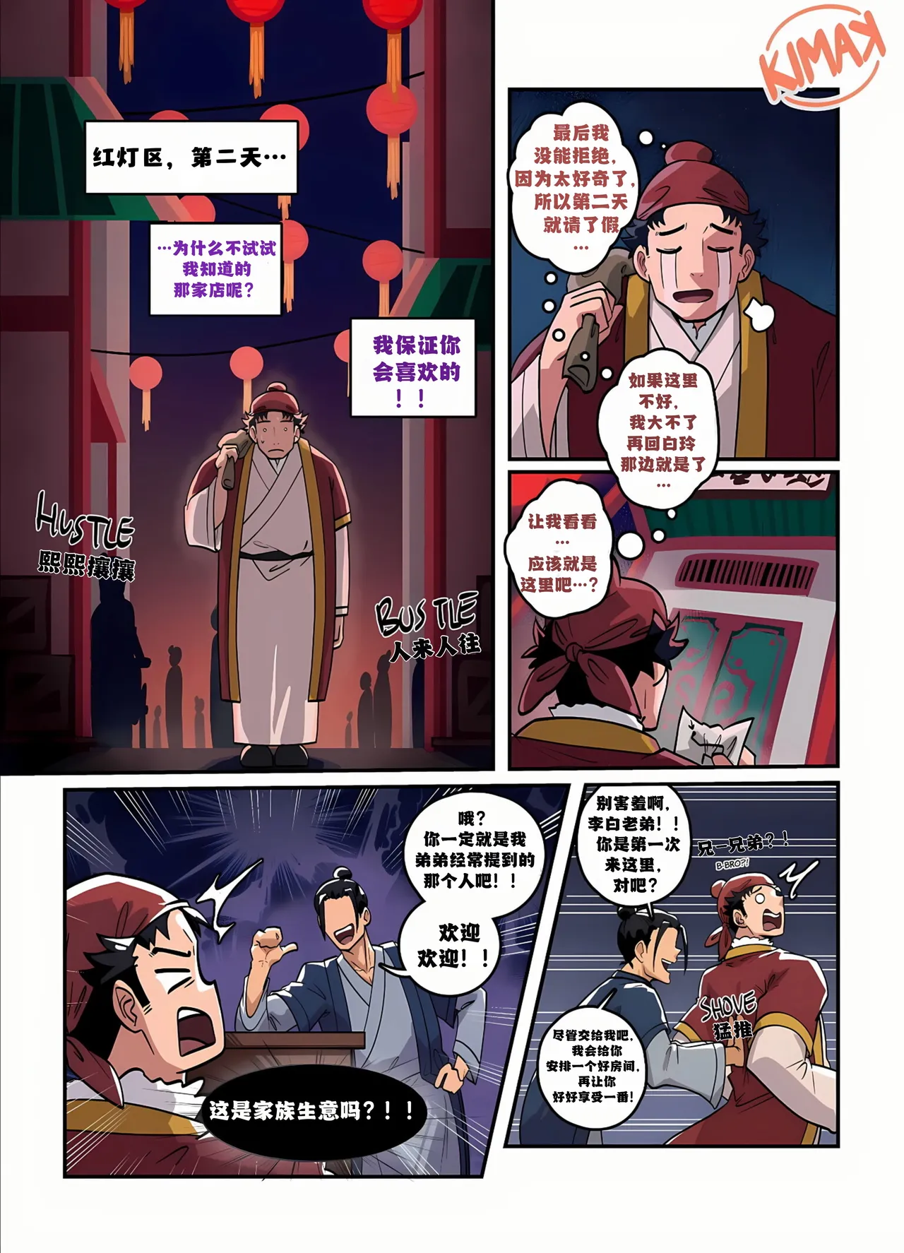 秘密气穴 / Secret Chi Point 【藏锋个人汉化】 page 6 full