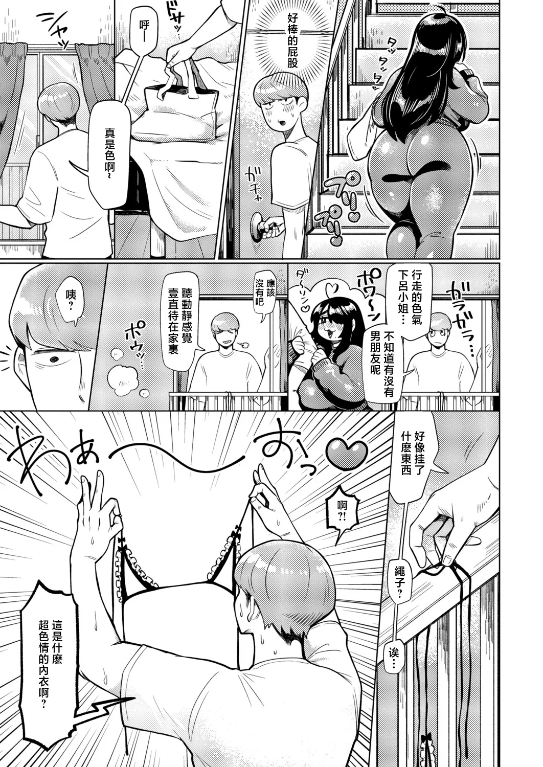 上下関係 page 3 full