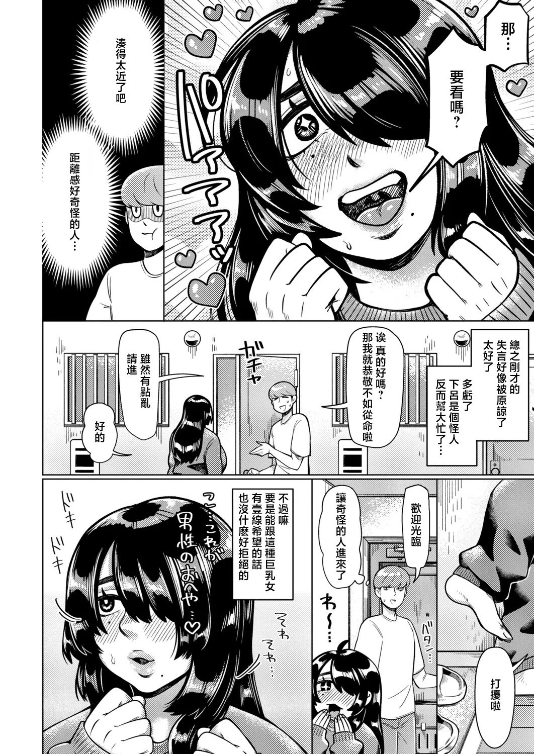 上下関係 page 6 full