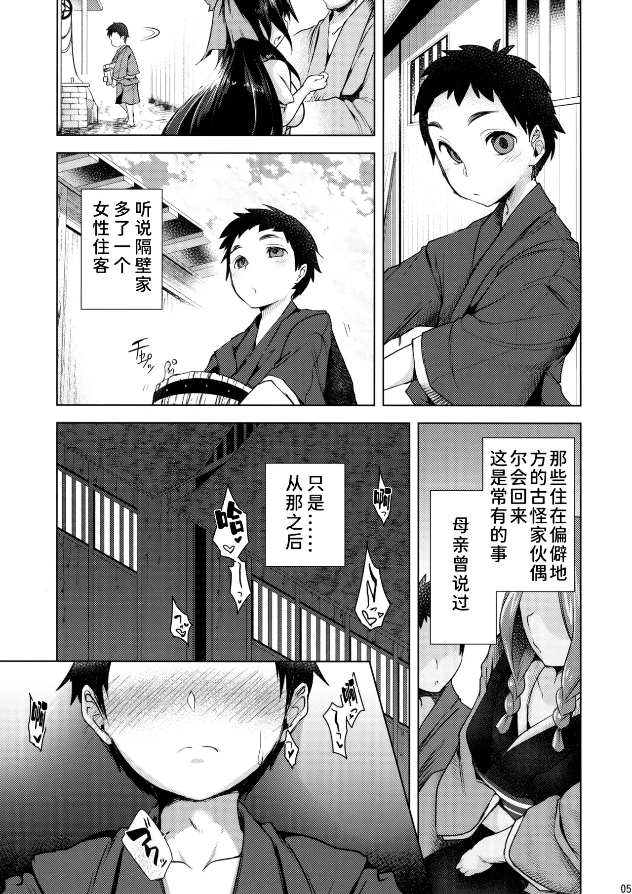 Uzuriho | 乌路穗 page 4 full