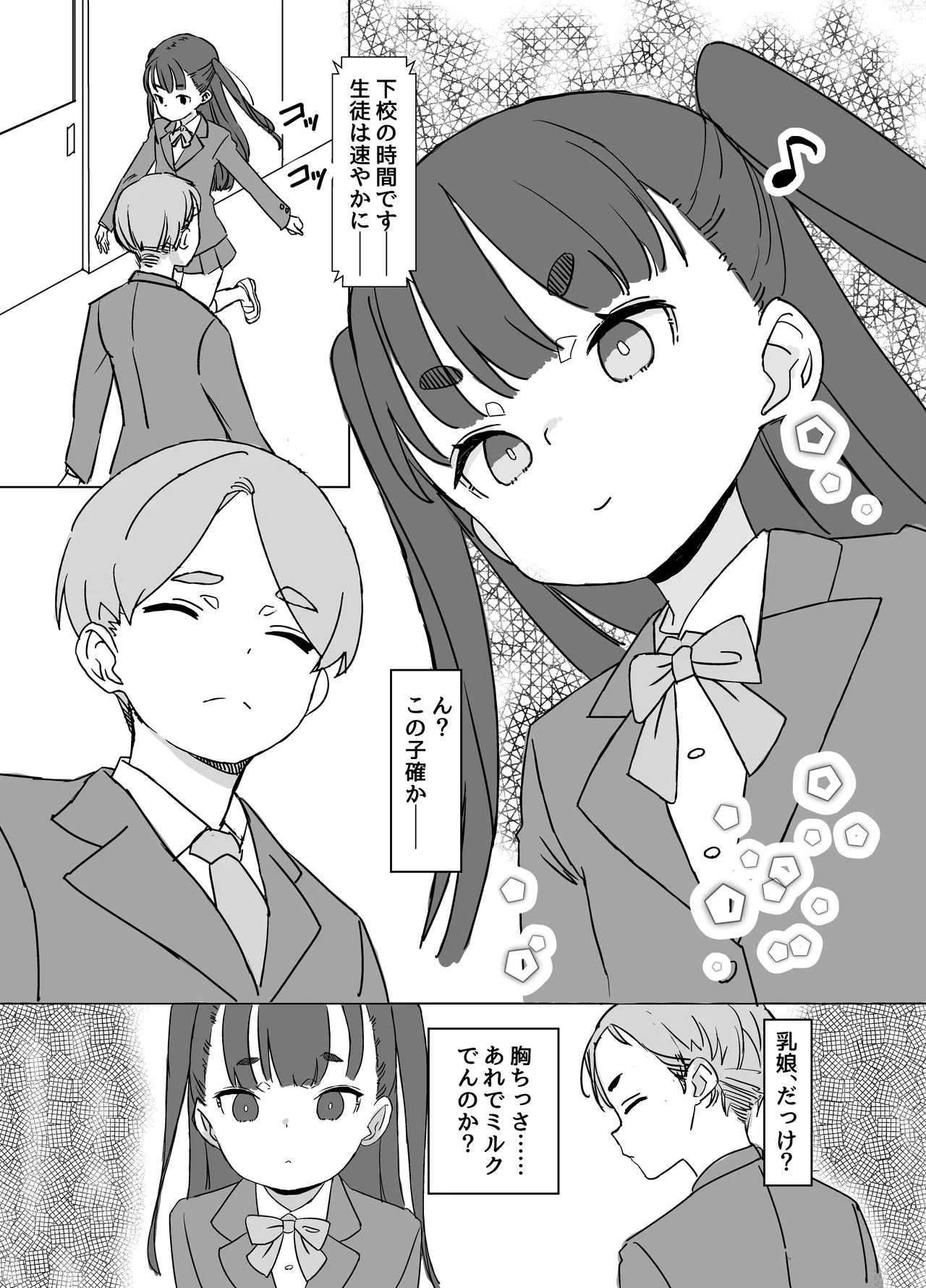 Hinnyuu Milk Server 2 page 2 full
