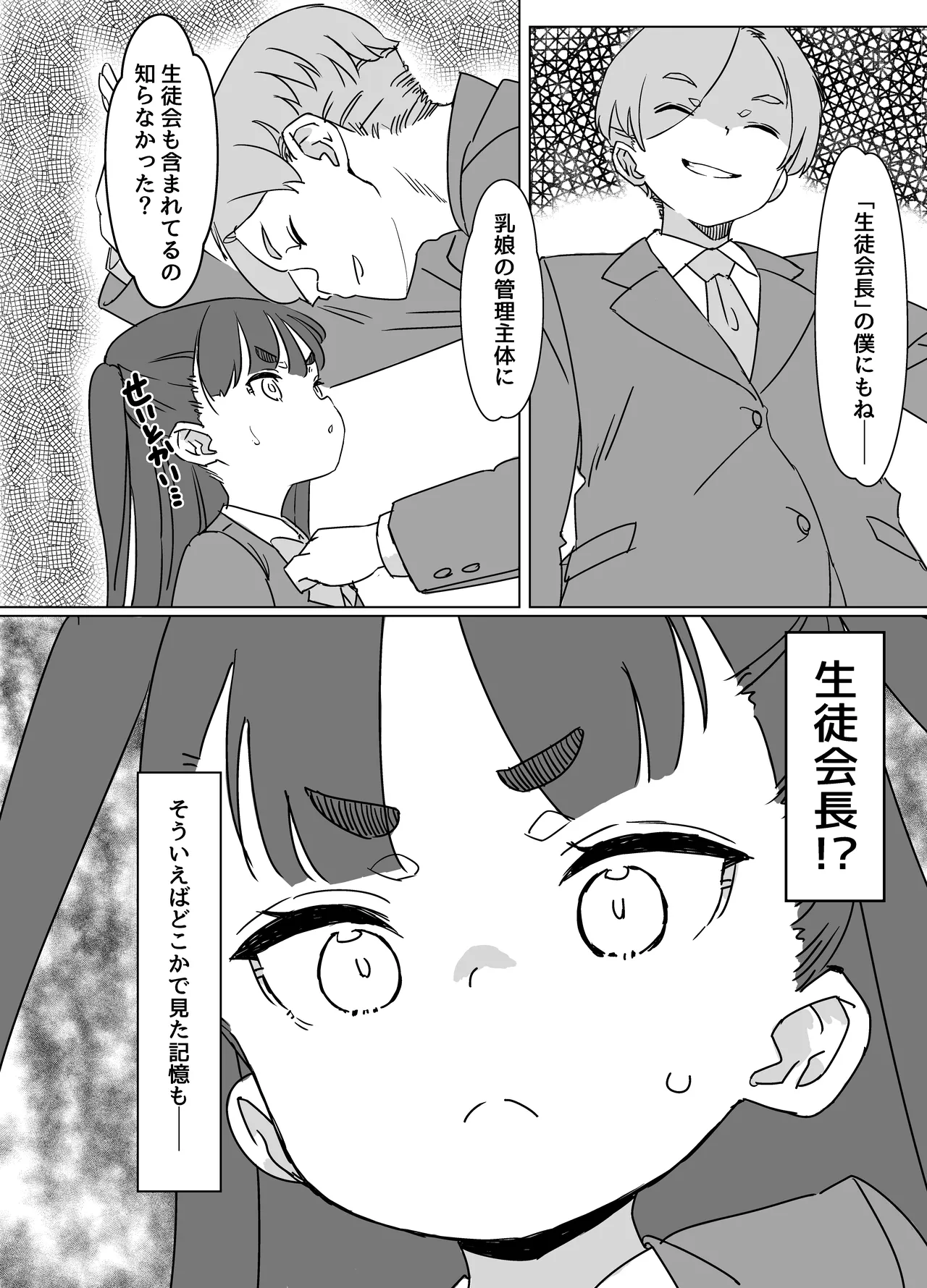 Hinnyuu Milk Server 2 page 5 full