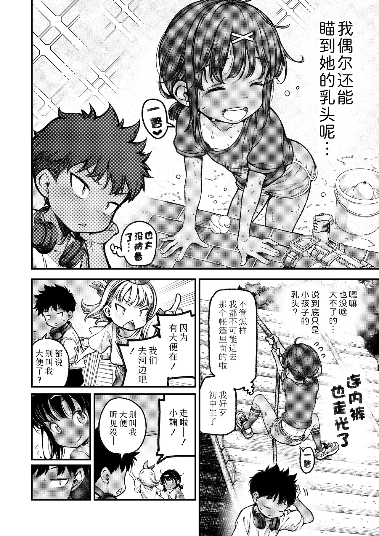 Mai Birabudo Doggu Zenpen+Kouhen | 我心爱的狗狗 前篇+后篇 page 4 full