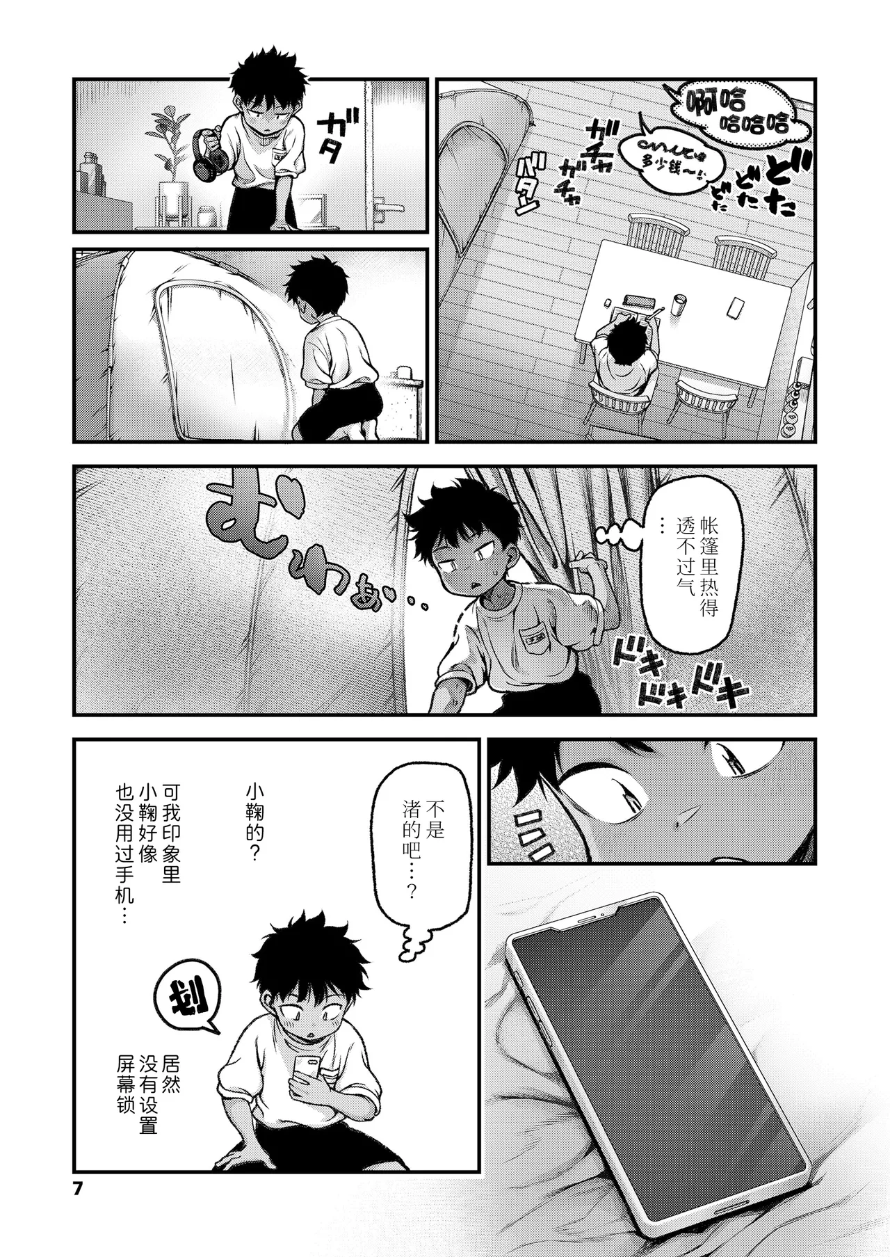 Mai Birabudo Doggu Zenpen+Kouhen | 我心爱的狗狗 前篇+后篇 page 5 full