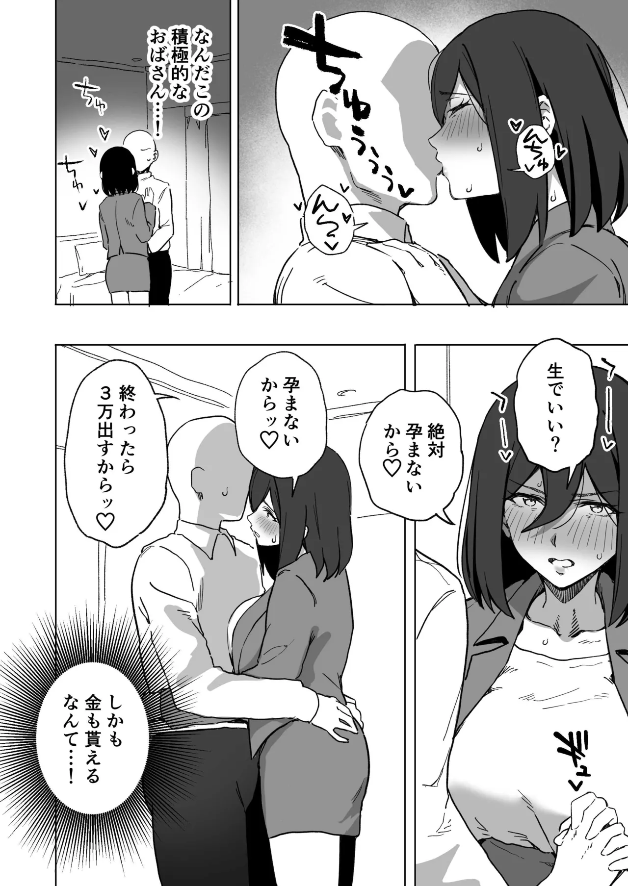 貞操観念逆転は定期的に擦りたい page 2 full