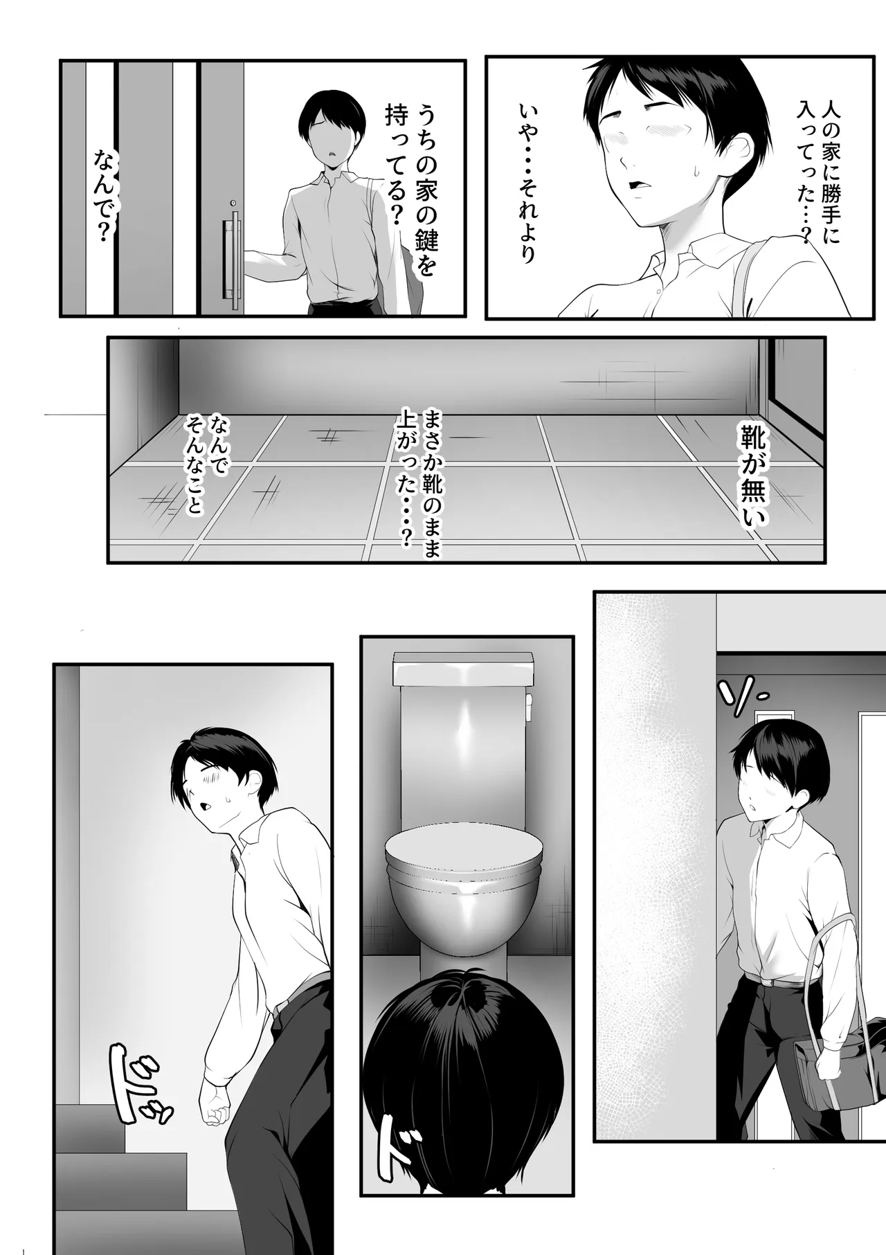 巨乳の幼馴染ギャルが僕の親父と寝ていた話 page 3 full