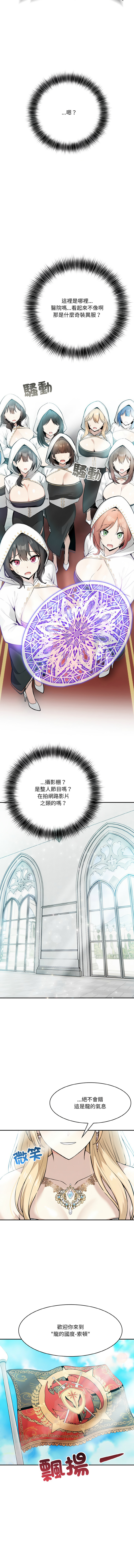 异世界骑士团长 | 異世界騎士團長 1-76 page 6 full