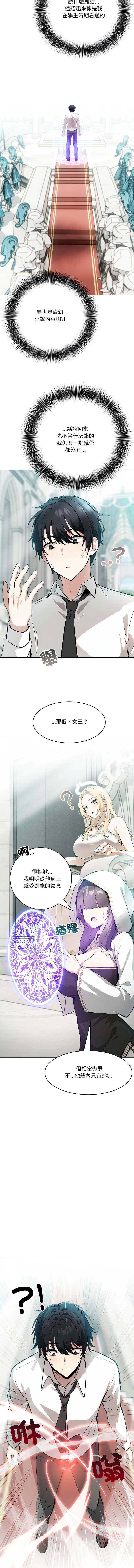 异世界骑士团长 | 異世界騎士團長 1-76 page 8 full