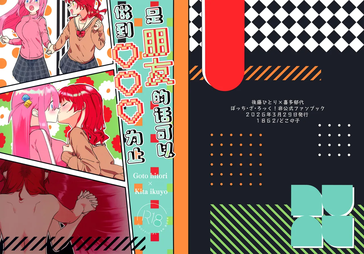 友達同士なら♡♡♡まで page 1 full