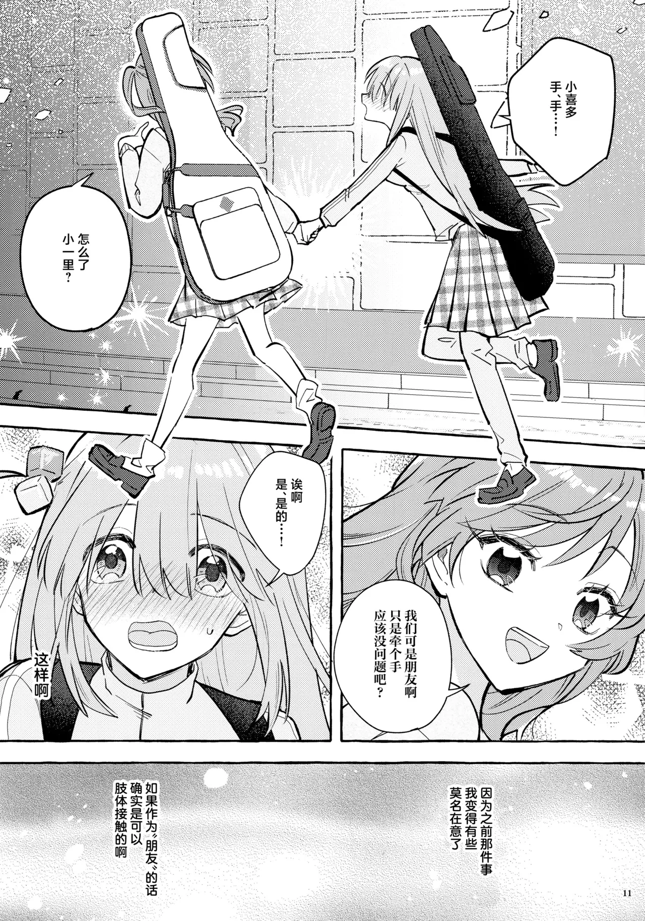 友達同士なら♡♡♡まで page 10 full