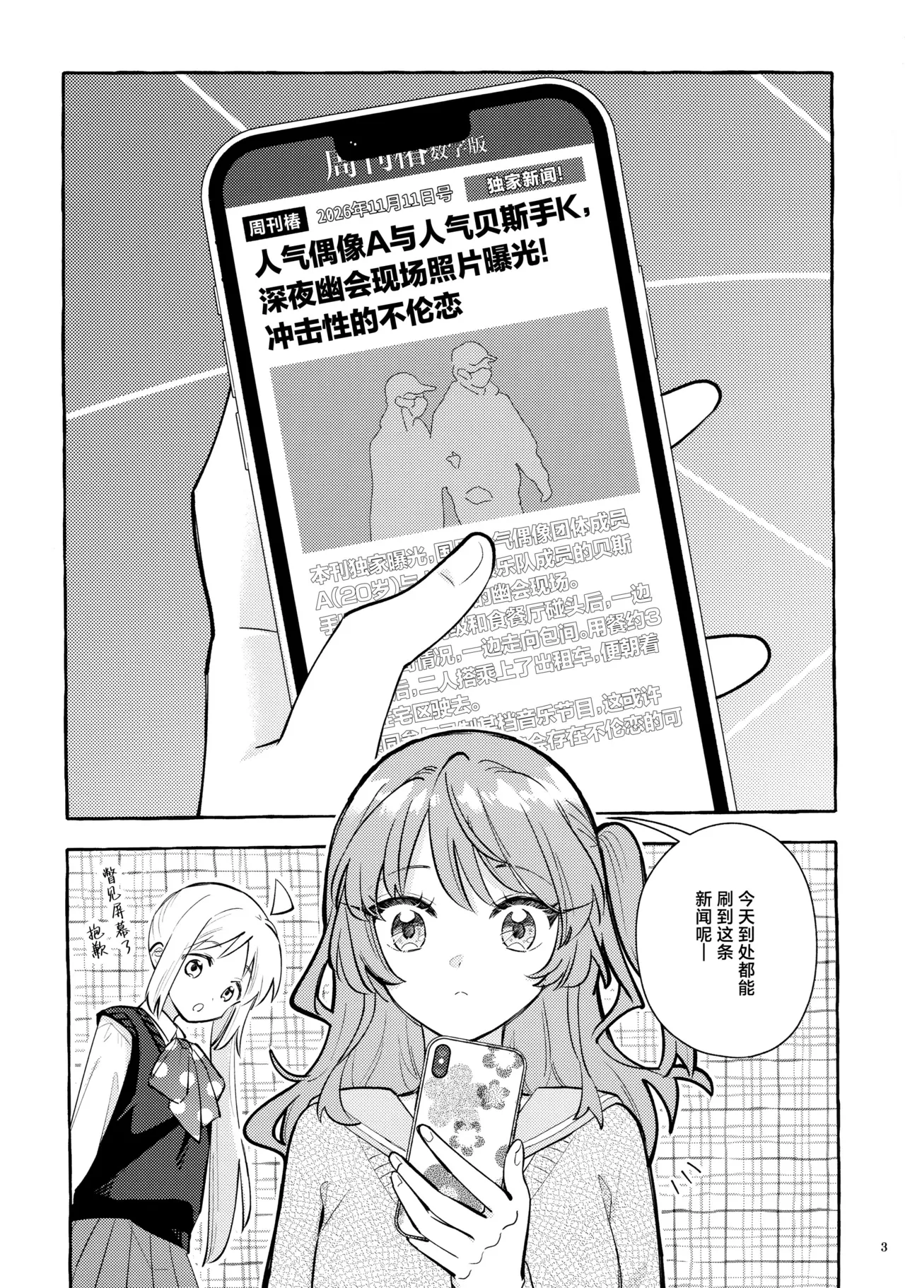 友達同士なら♡♡♡まで page 2 full