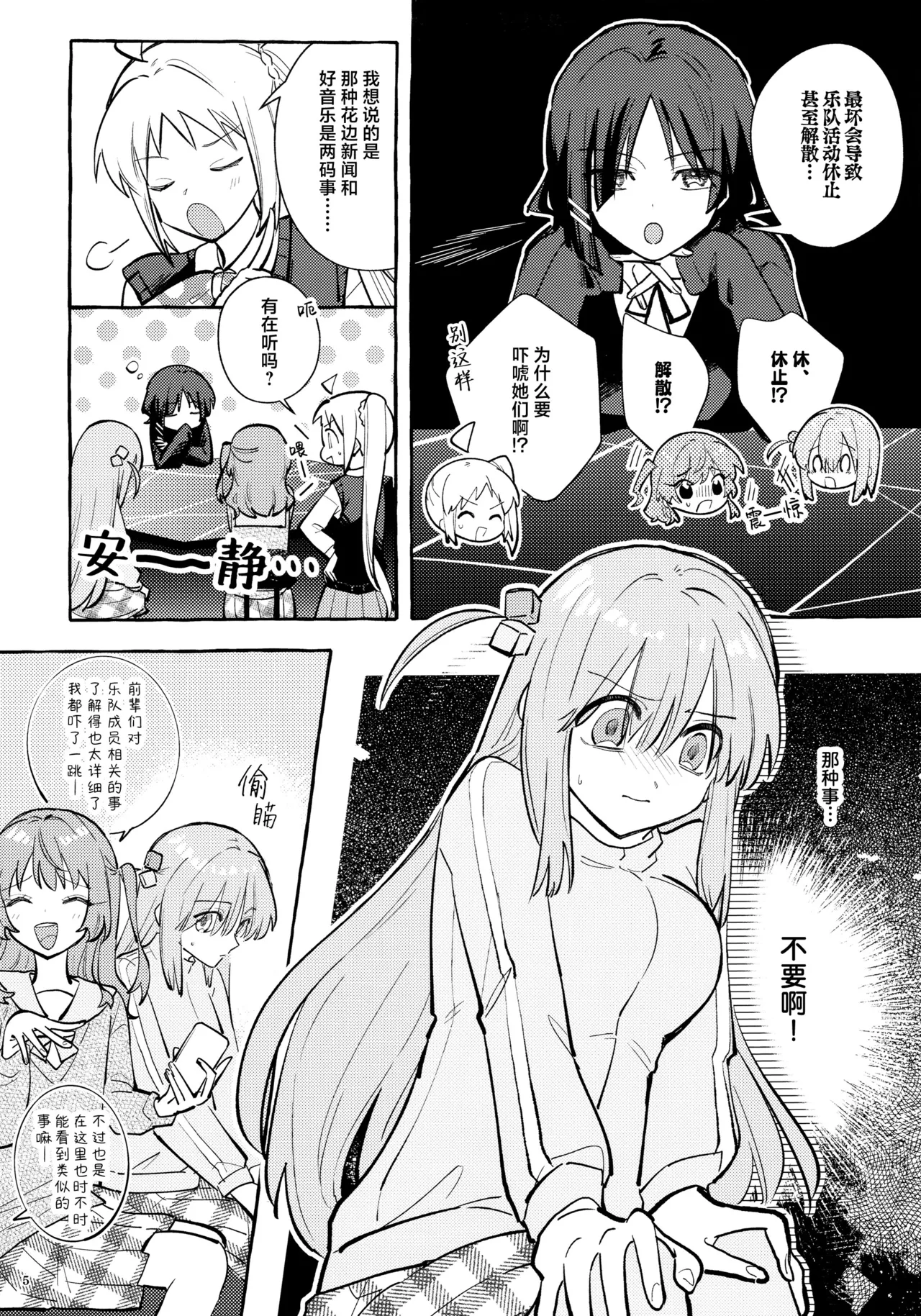 友達同士なら♡♡♡まで page 4 full