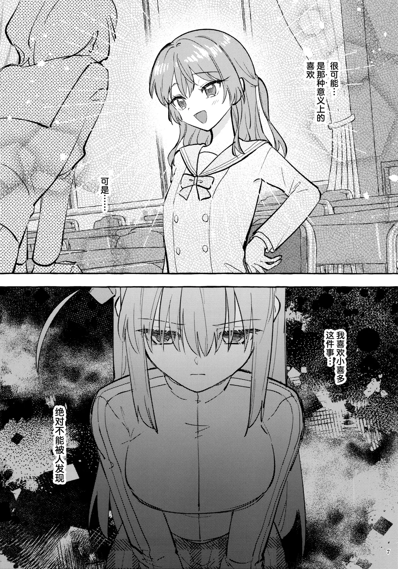 友達同士なら♡♡♡まで page 6 full