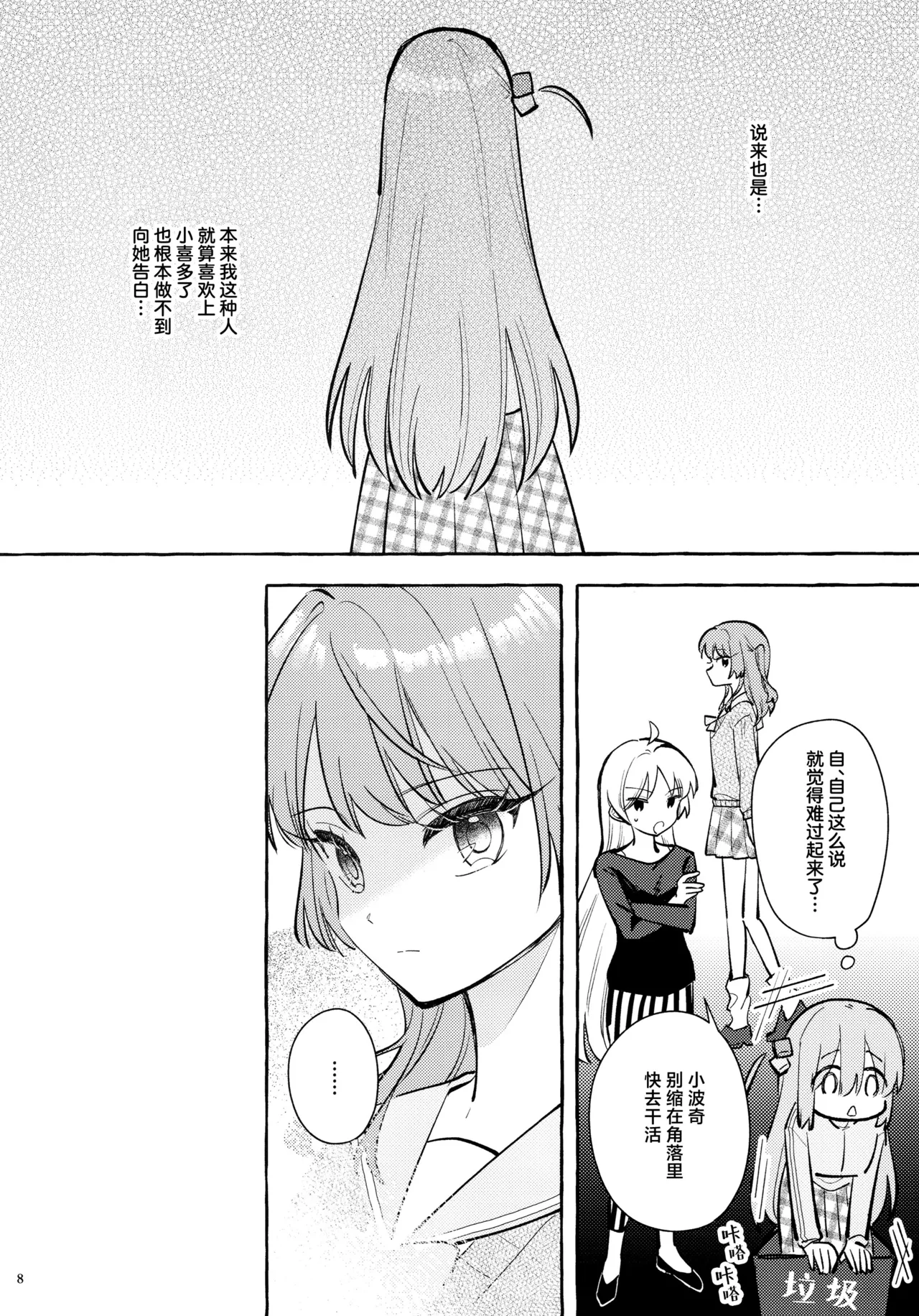 友達同士なら♡♡♡まで page 7 full