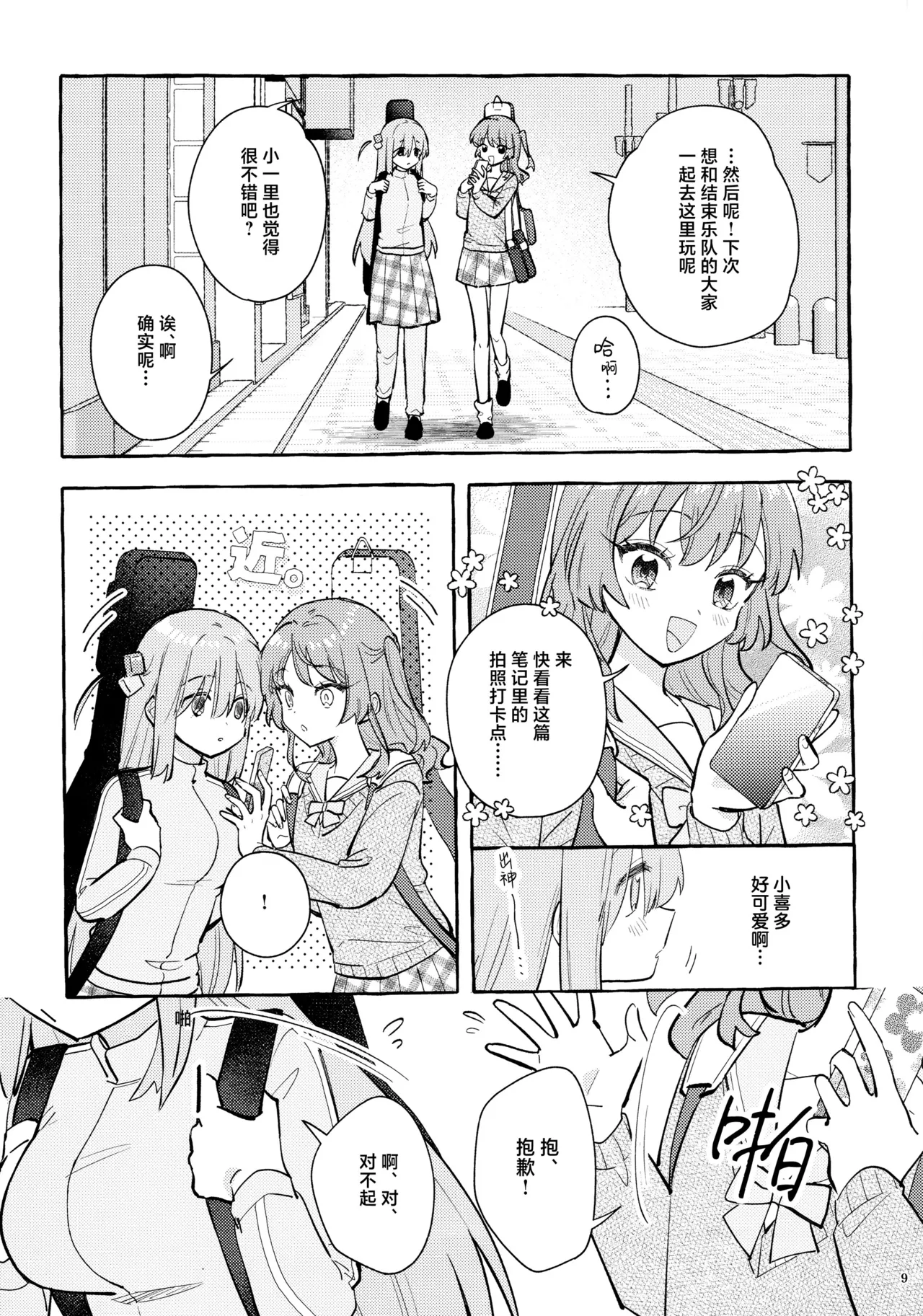 友達同士なら♡♡♡まで page 8 full