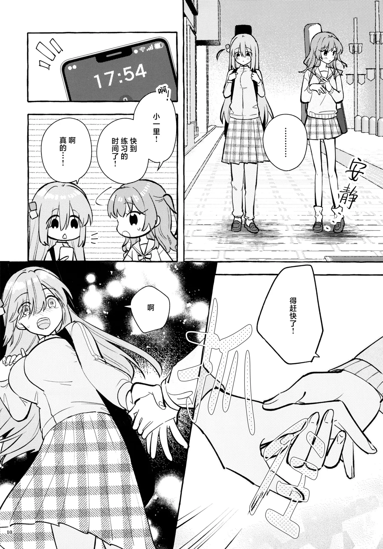 友達同士なら♡♡♡まで page 9 full