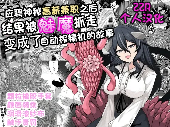 Nazo no kougaku baito ni oubo shitara sakyubasu ni tsukamatte seieki saabaa ni naru hanashi page 1 full