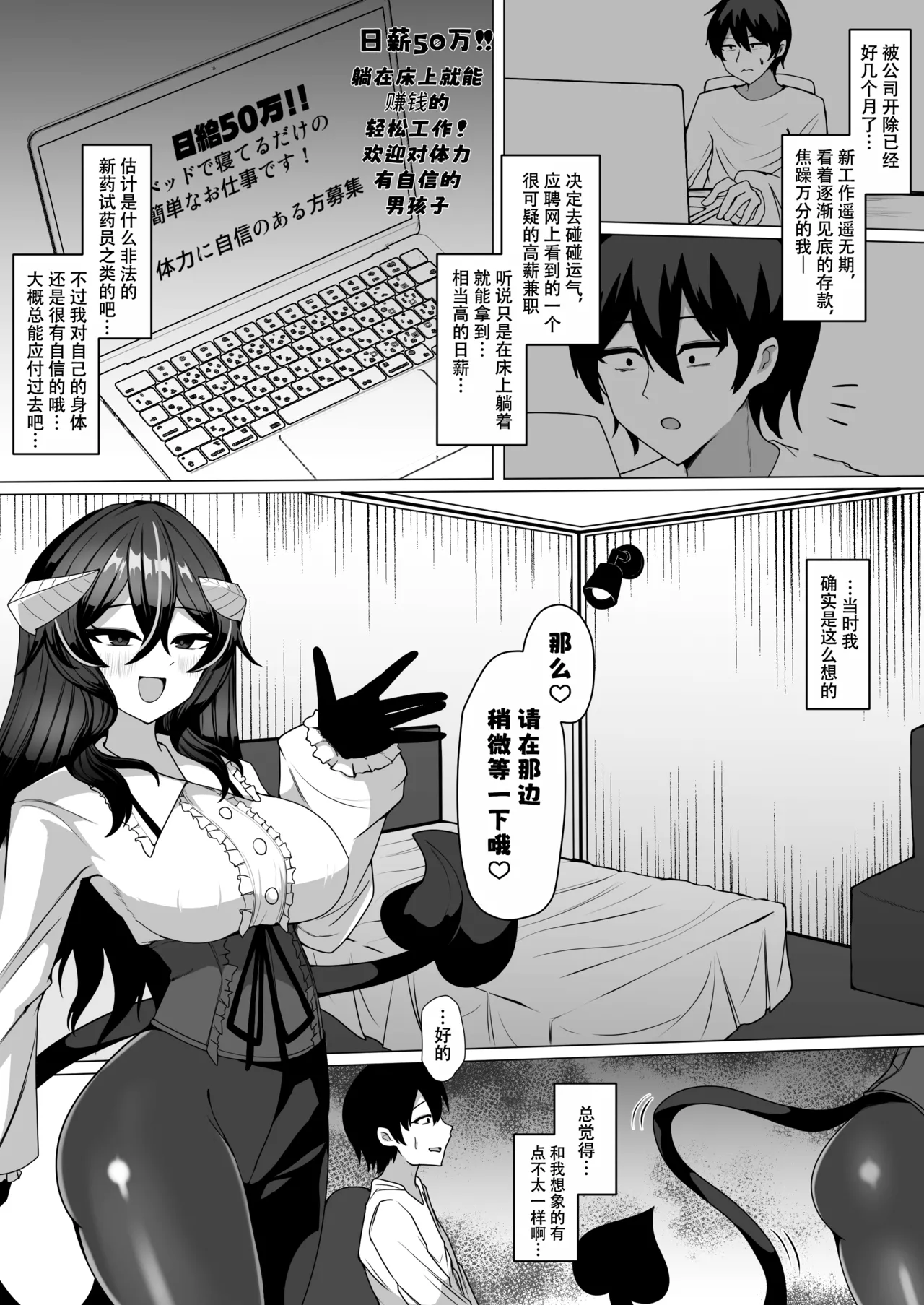 Nazo no kougaku baito ni oubo shitara sakyubasu ni tsukamatte seieki saabaa ni naru hanashi page 3 full