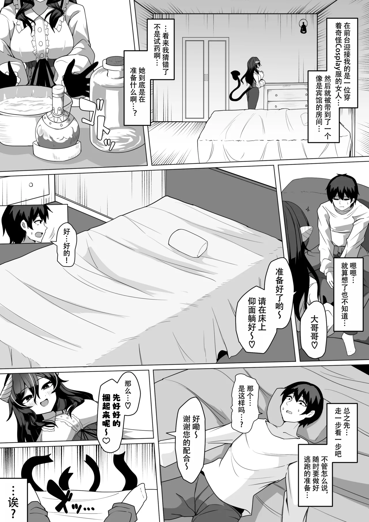 Nazo no kougaku baito ni oubo shitara sakyubasu ni tsukamatte seieki saabaa ni naru hanashi page 4 full