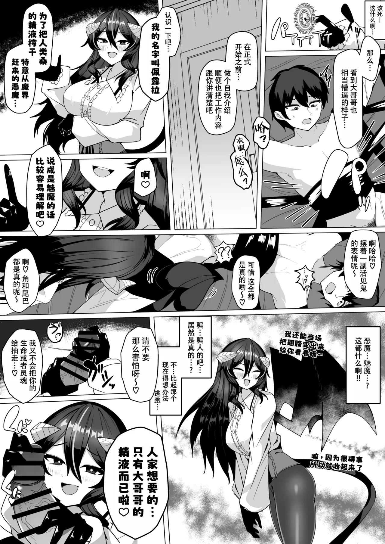 Nazo no kougaku baito ni oubo shitara sakyubasu ni tsukamatte seieki saabaa ni naru hanashi page 8 full