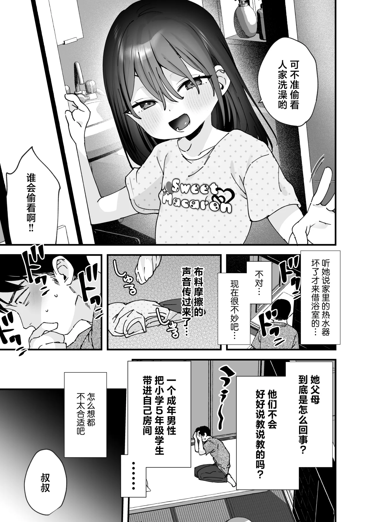 Ore o Madowasu Kinjo no Shoujo | 令我意乱情迷的邻家少女 page 5 full