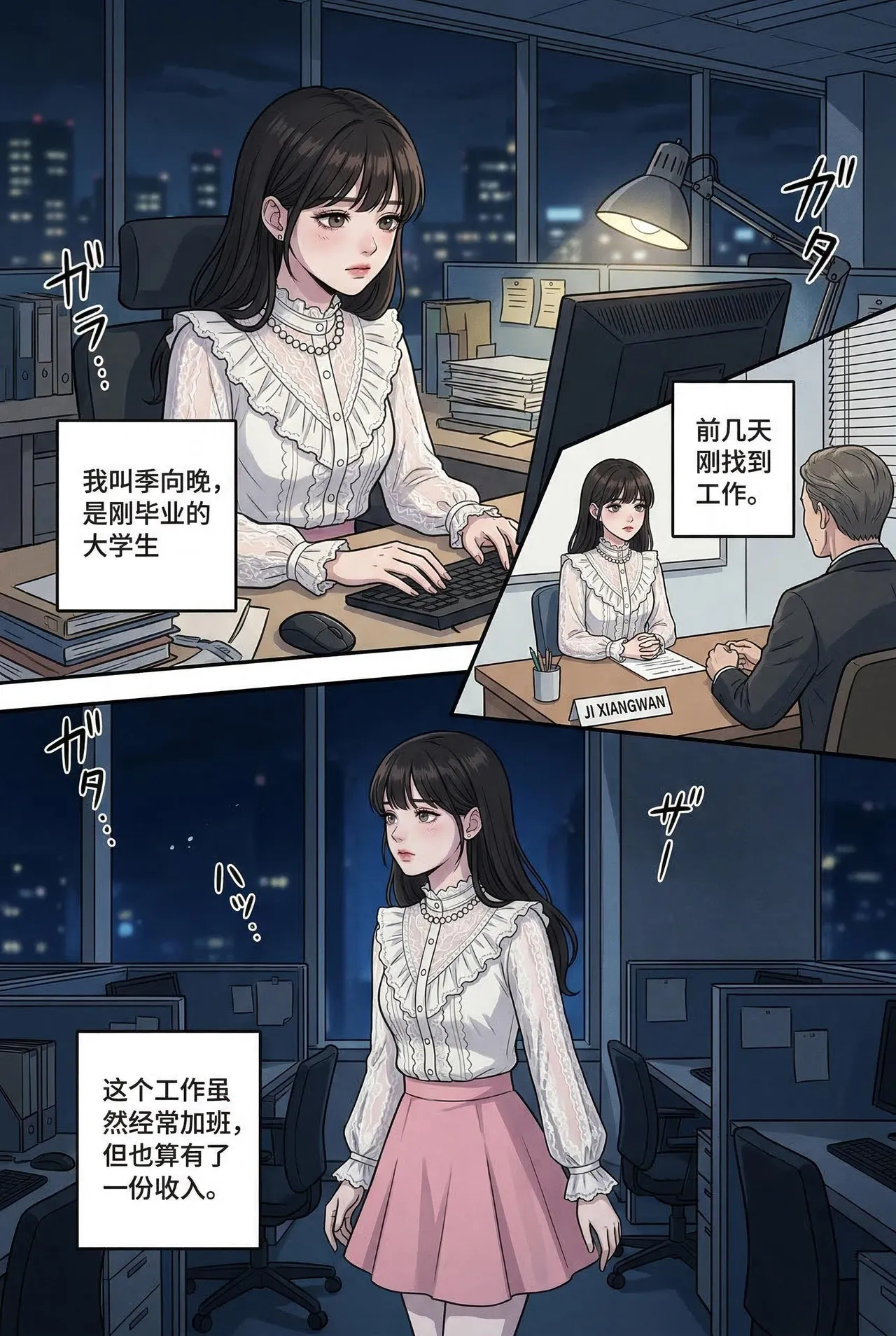 撞破秘密后，我成了上司的“专属藏品 page 2 full