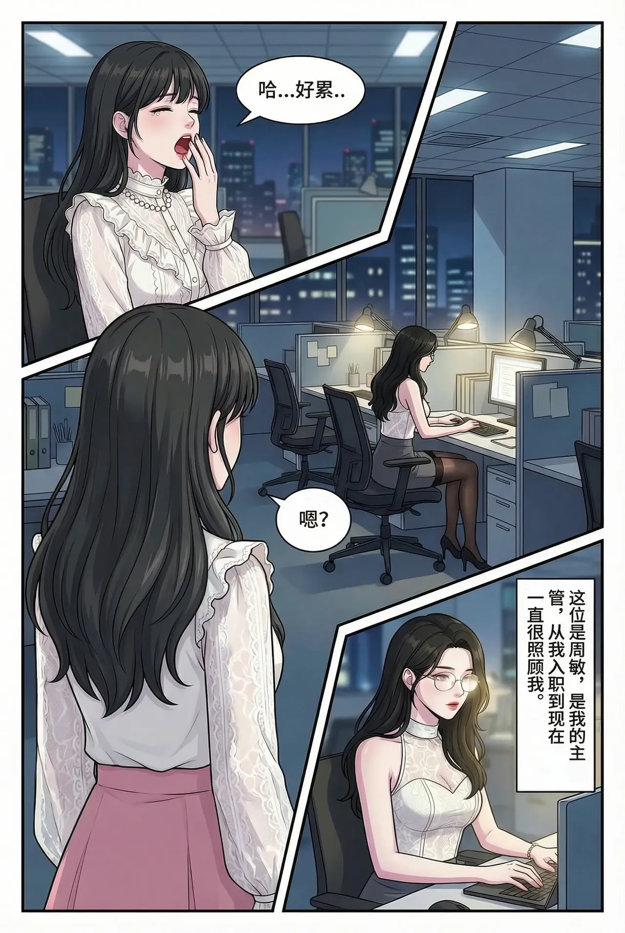 撞破秘密后，我成了上司的“专属藏品 page 3 full