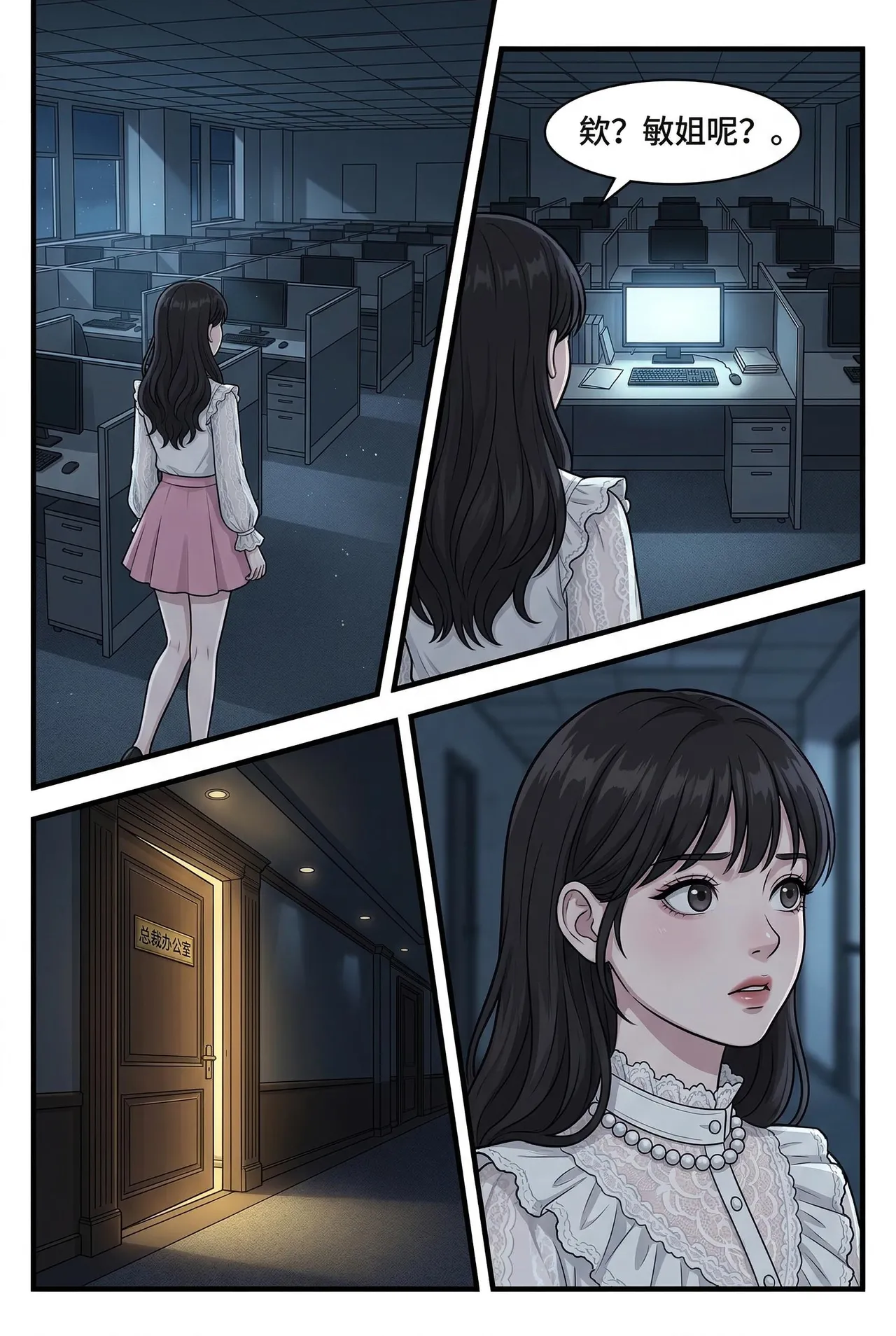 撞破秘密后，我成了上司的“专属藏品 page 6 full