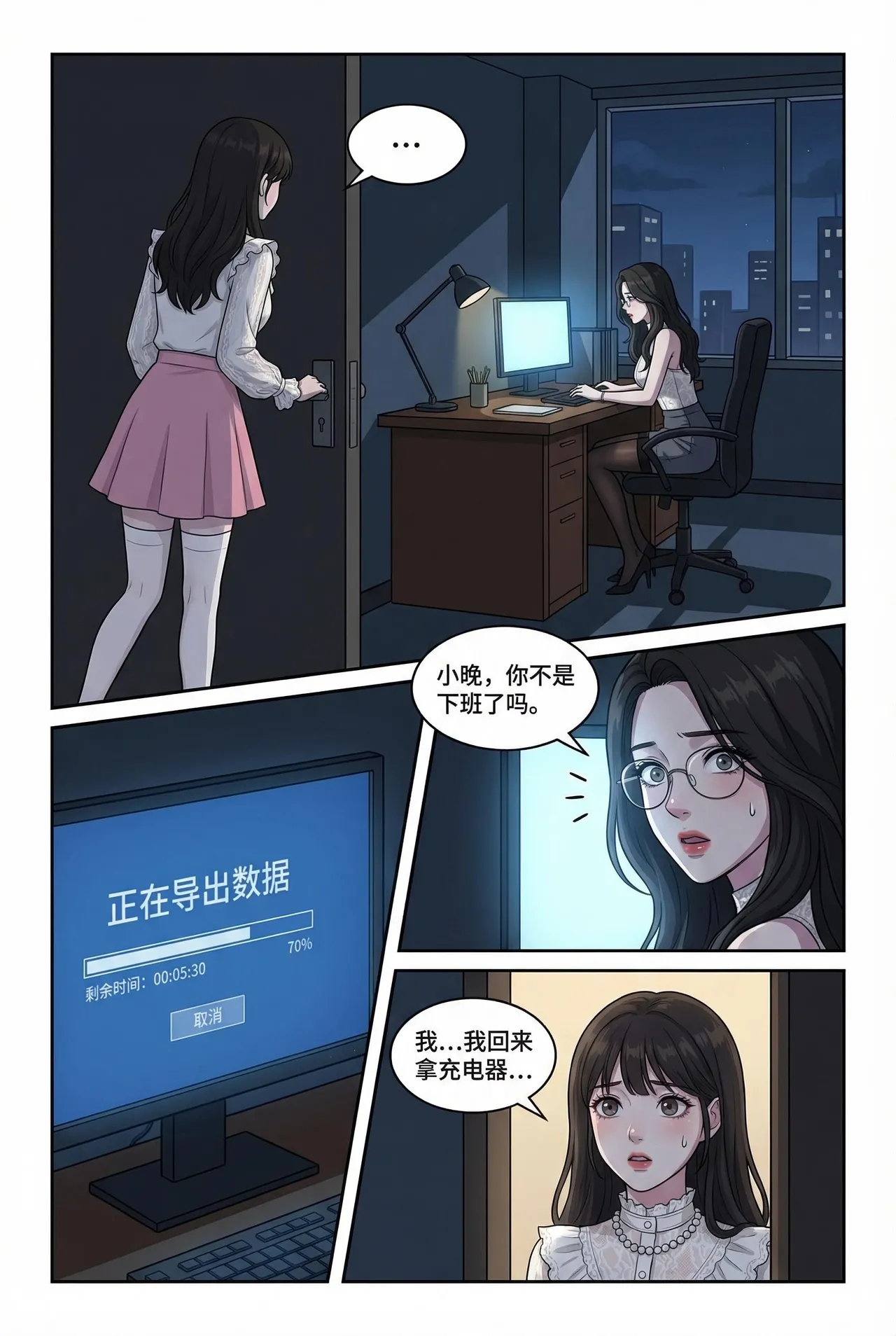 撞破秘密后，我成了上司的“专属藏品 page 7 full