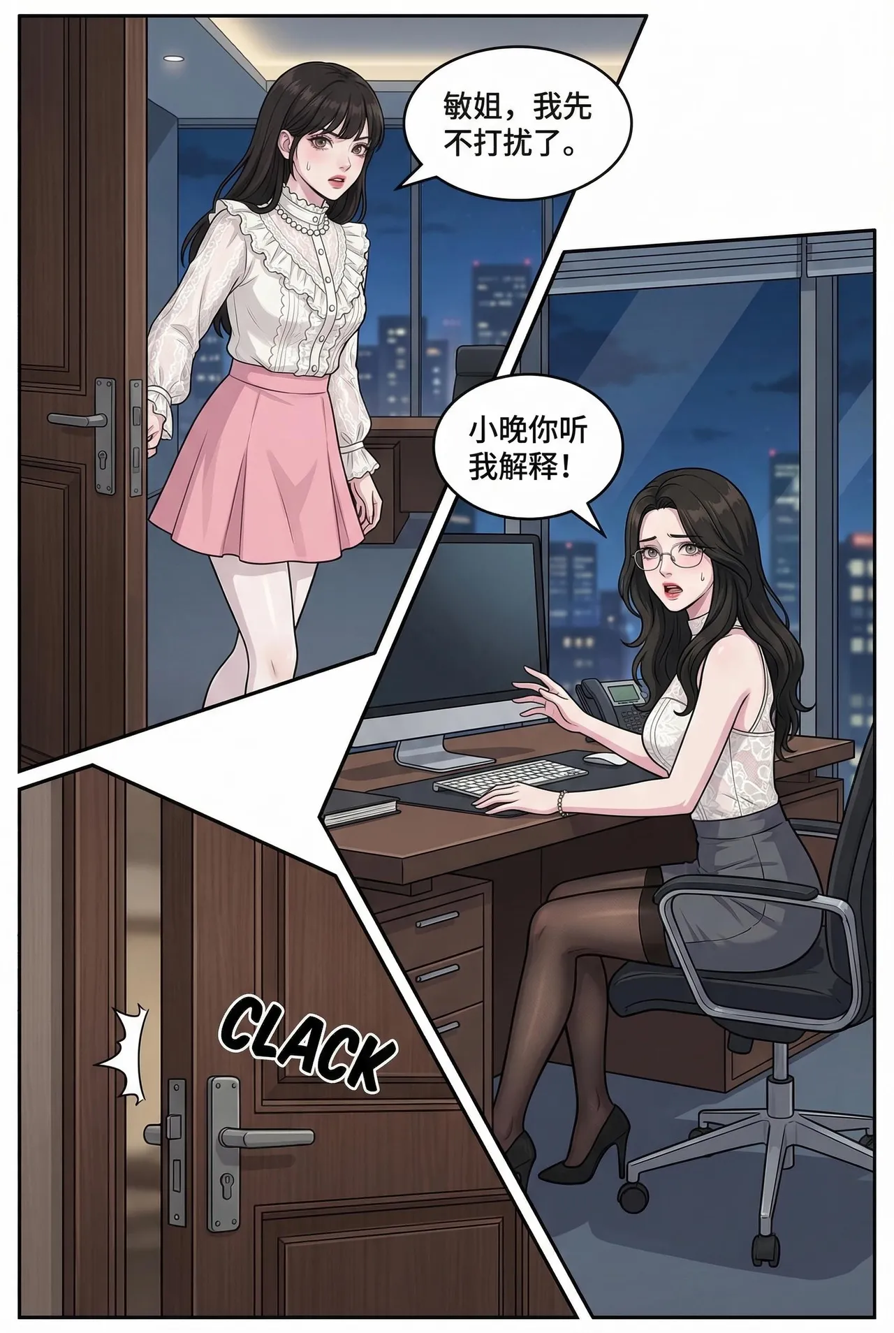 撞破秘密后，我成了上司的“专属藏品 page 8 full