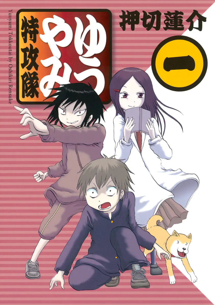 Yuuyami Tokkoutai - Volume 1 page 1 full