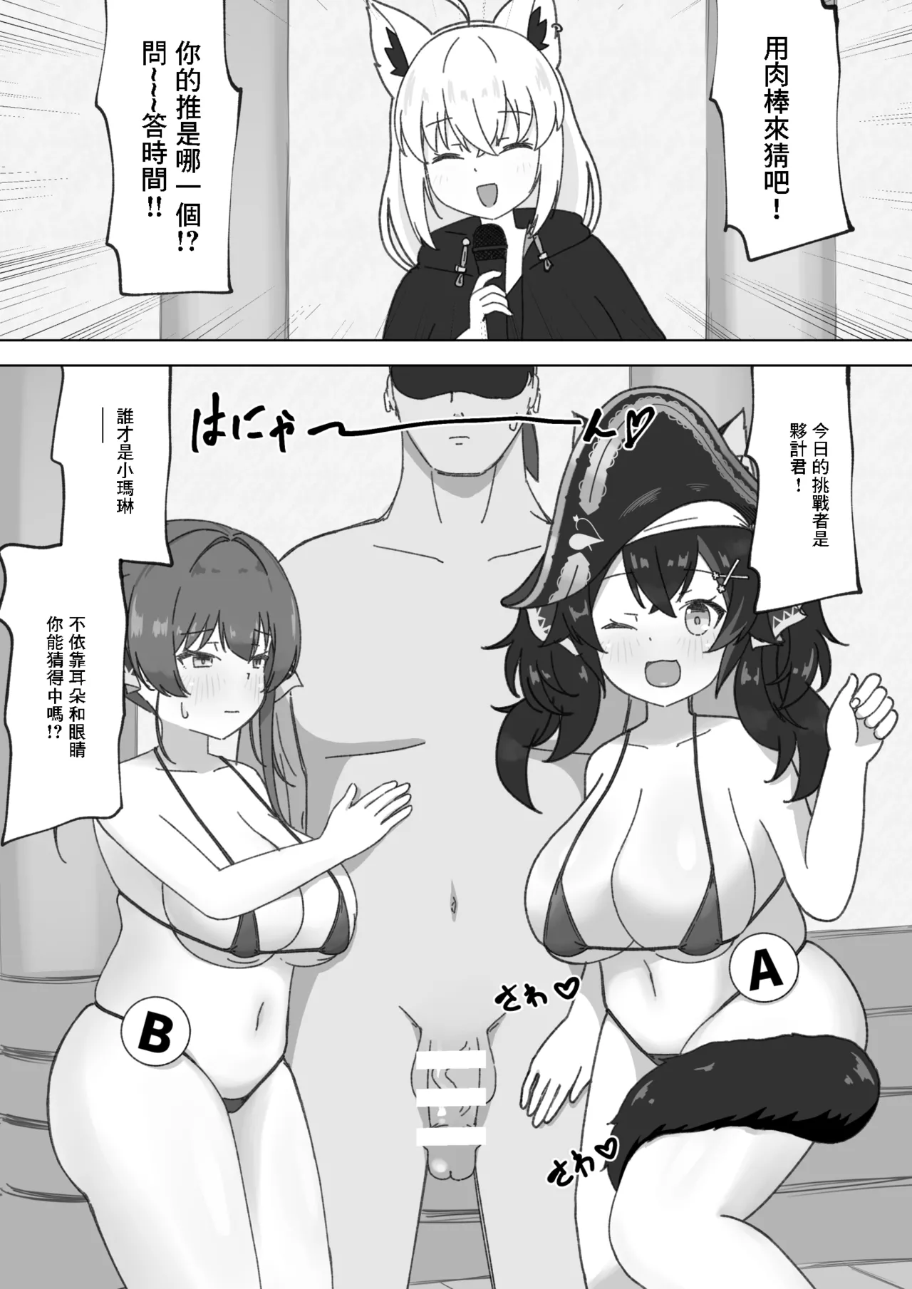 Oshi wa Docchi da!? page 2 full