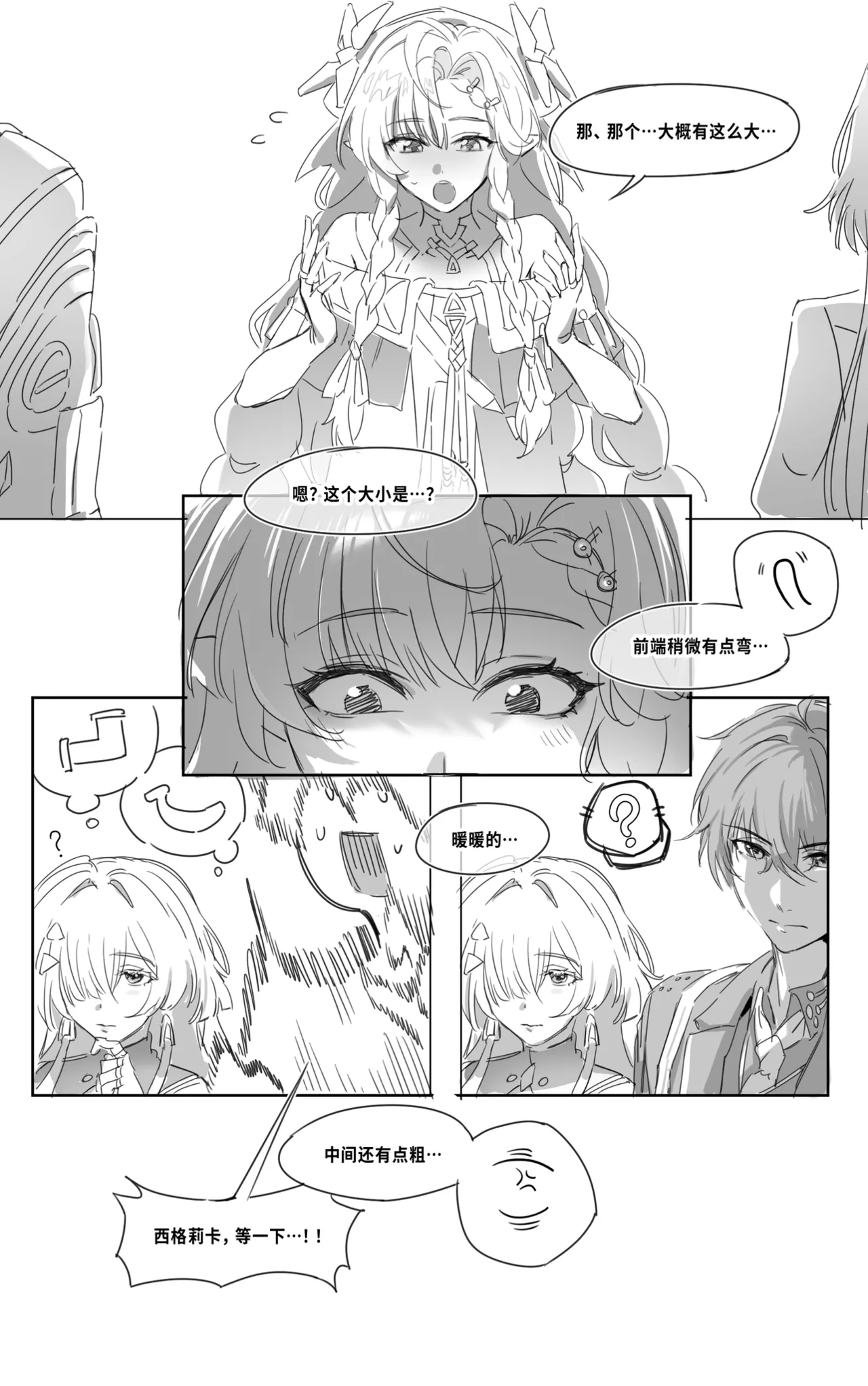 ［またあおうね］鸣潮-【记忆中的“那个尺寸”】 page 1 full