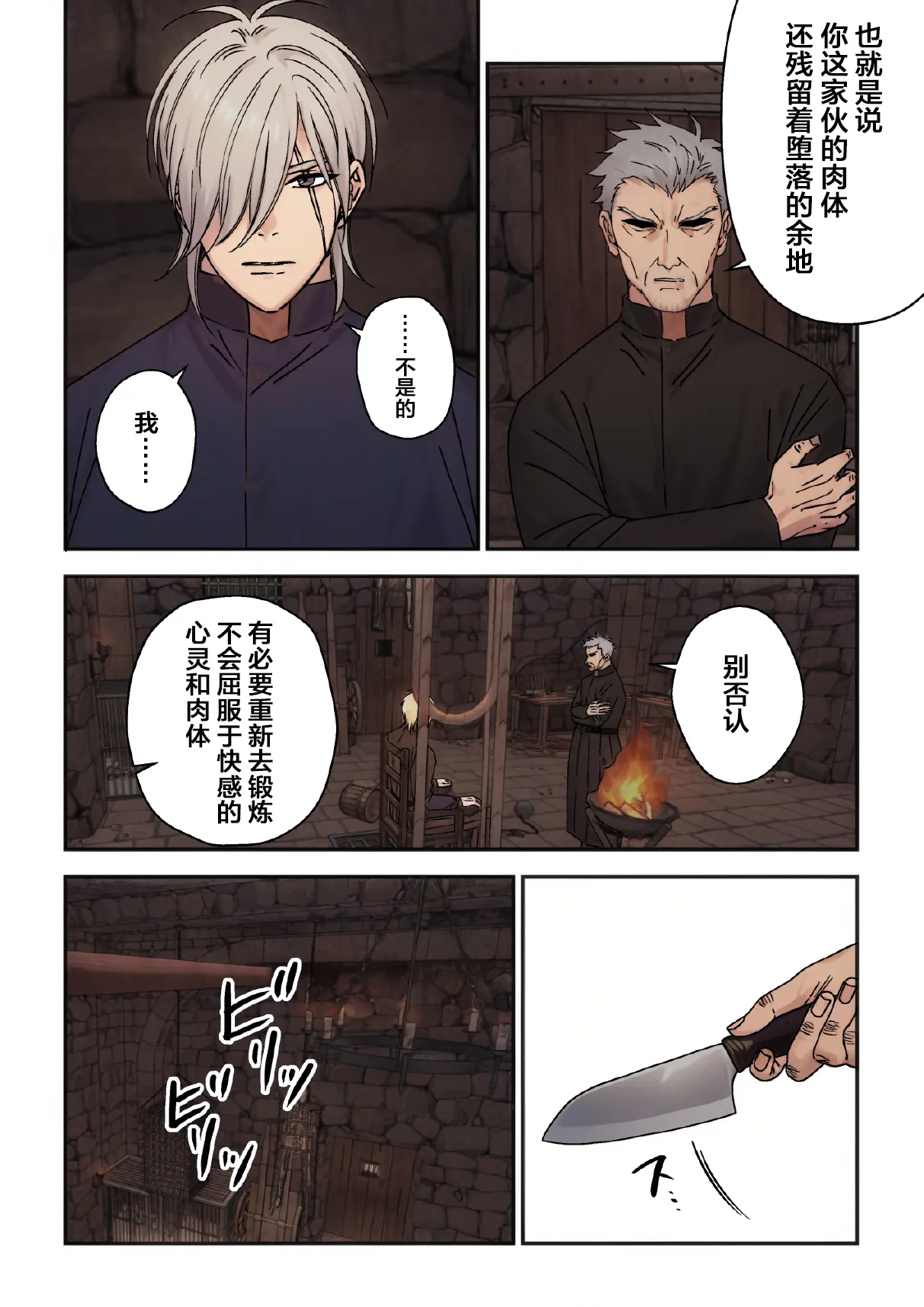 【星谷京】元マフィアの聖職者、淫紋が疼く夜2｜前黑手党的圣职者、淫纹蠢蠢欲动的夜晚2【chinese】【男男菊花香汉化】 page 2 full