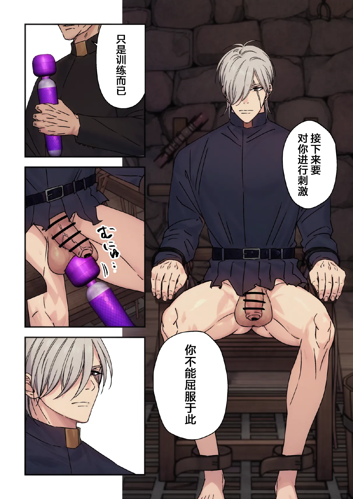 【星谷京】元マフィアの聖職者、淫紋が疼く夜2｜前黑手党的圣职者、淫纹蠢蠢欲动的夜晚2【chinese】【男男菊花香汉化】 page 3 full