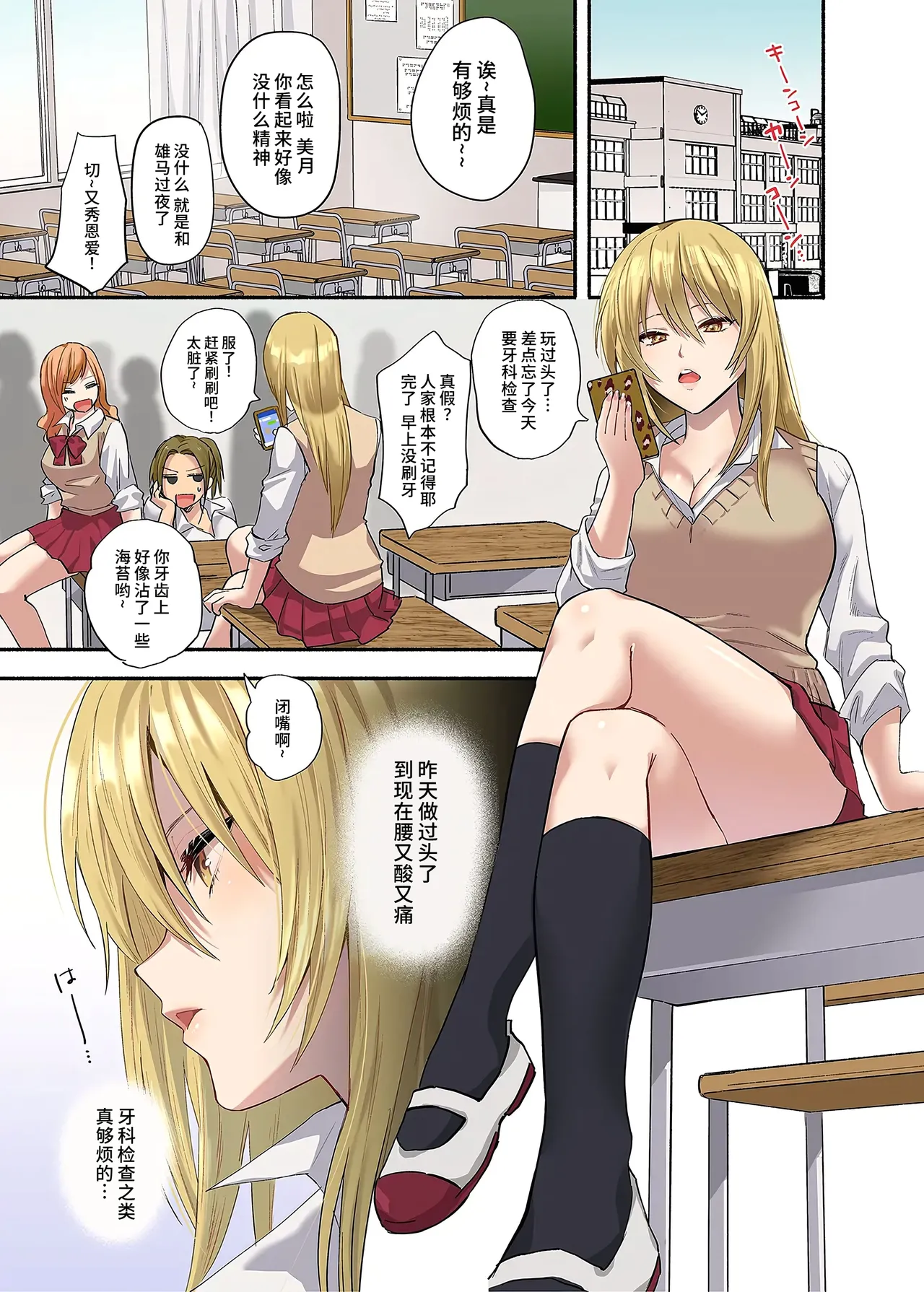 Kichiku Shikai no Namaiki JK Wakarase Chiryou page 2 full
