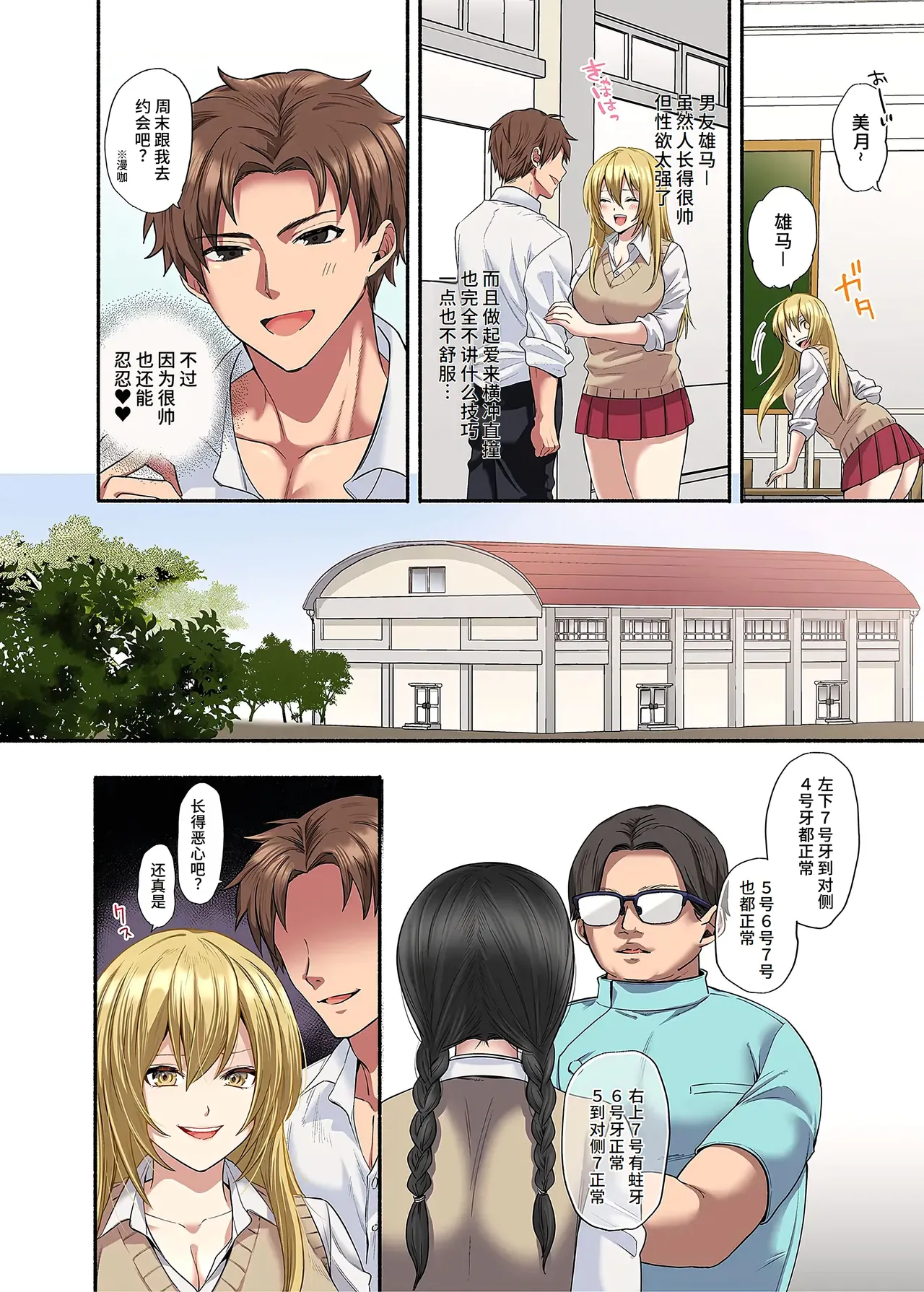 Kichiku Shikai no Namaiki JK Wakarase Chiryou page 3 full