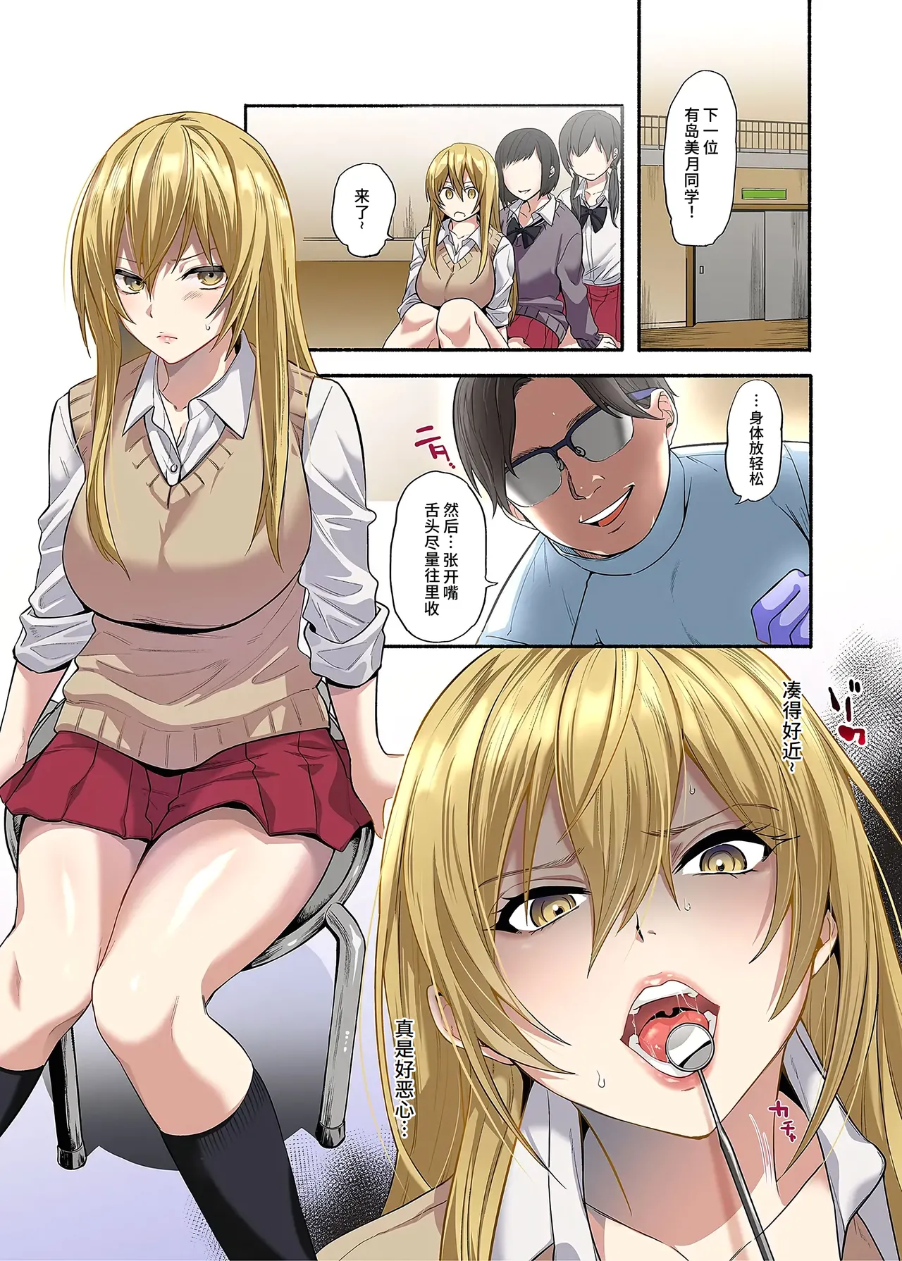 Kichiku Shikai no Namaiki JK Wakarase Chiryou page 4 full