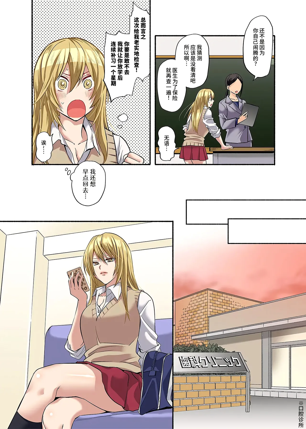 Kichiku Shikai no Namaiki JK Wakarase Chiryou page 8 full