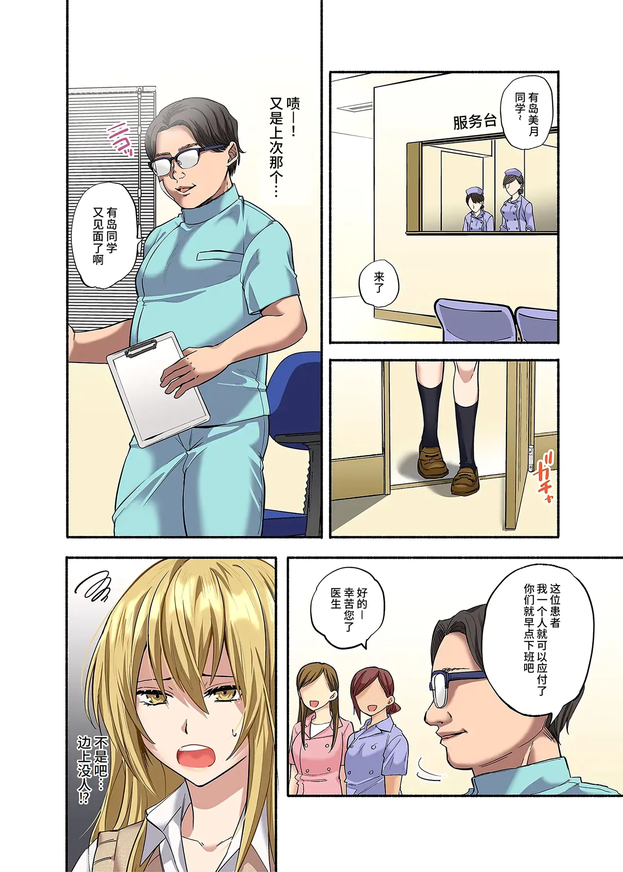 Kichiku Shikai no Namaiki JK Wakarase Chiryou page 9 full