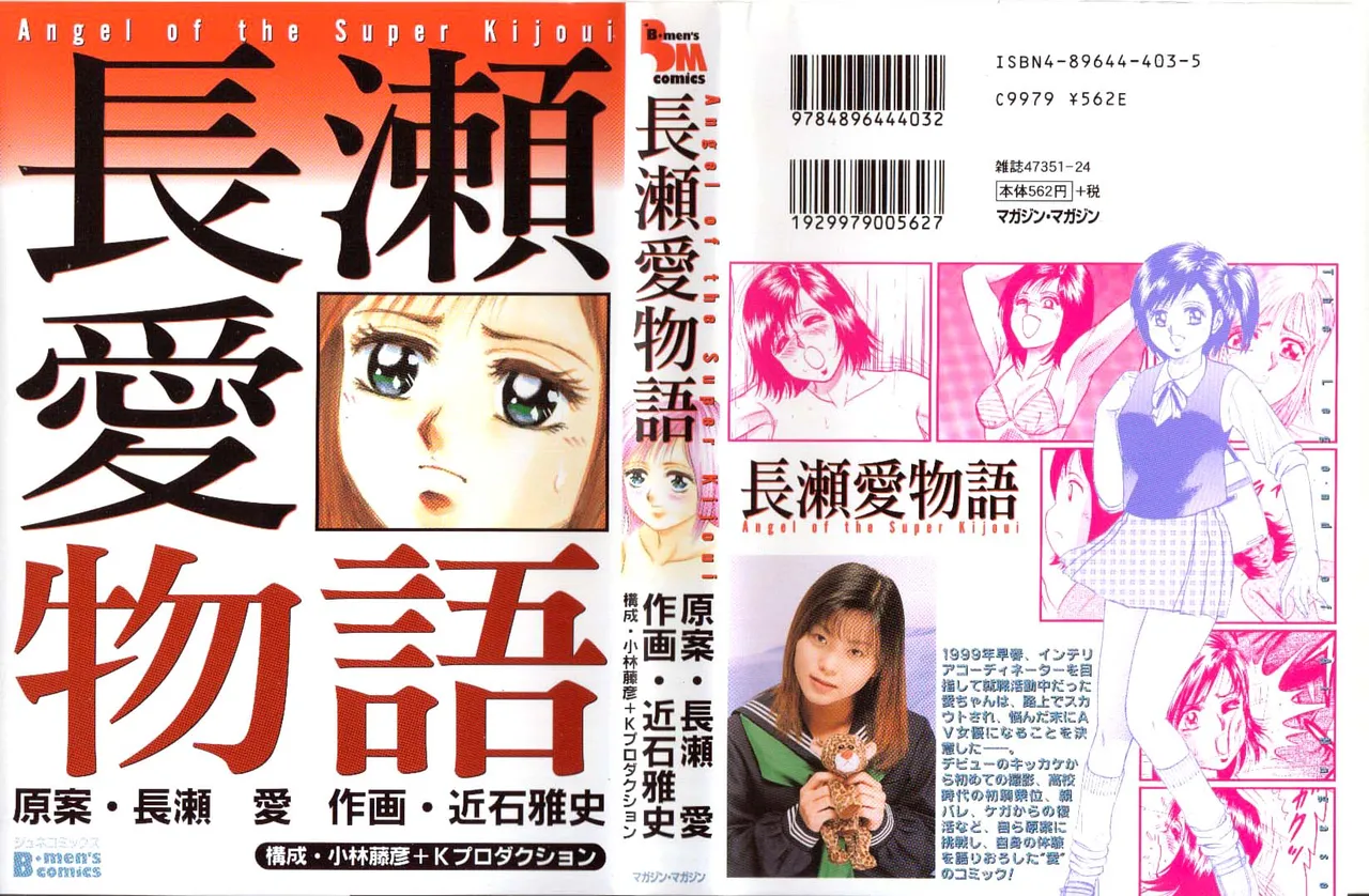 Nagase Ai Monogatari - Angel of the Super Kijoui page 1 full