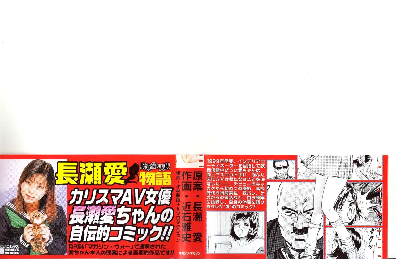 Nagase Ai Monogatari - Angel of the Super Kijoui page 3 full