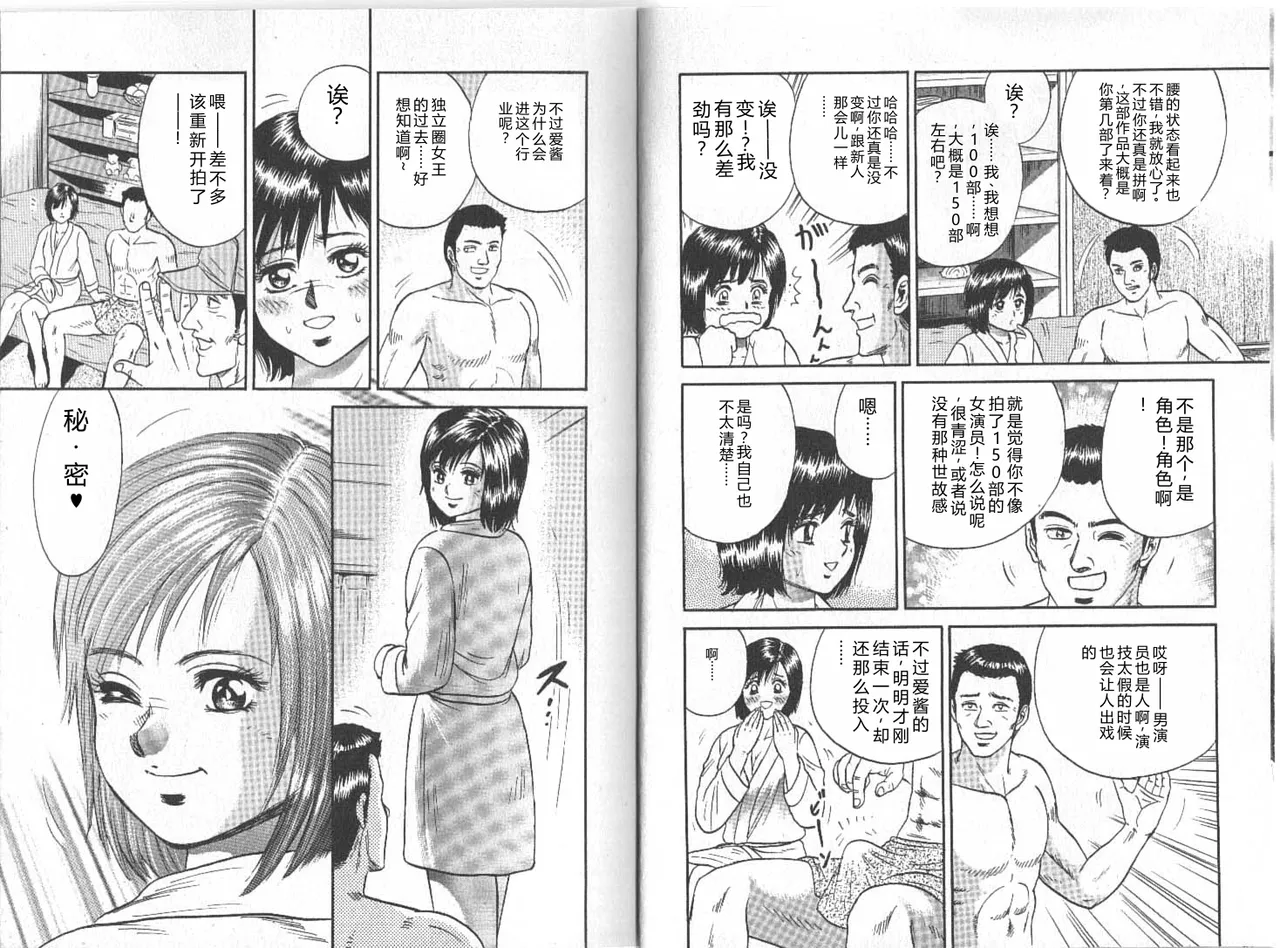 Nagase Ai Monogatari - Angel of the Super Kijoui page 7 full