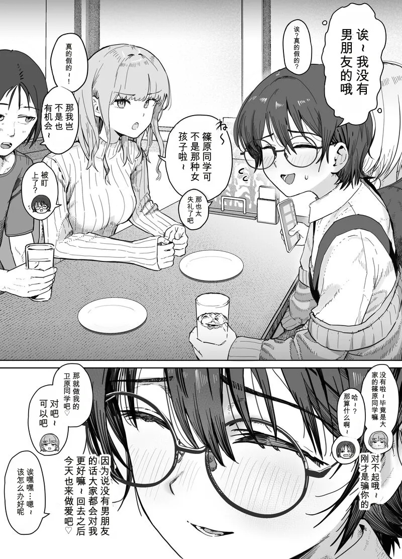 Sinohara Tyan wa Warui Ko page 10 full
