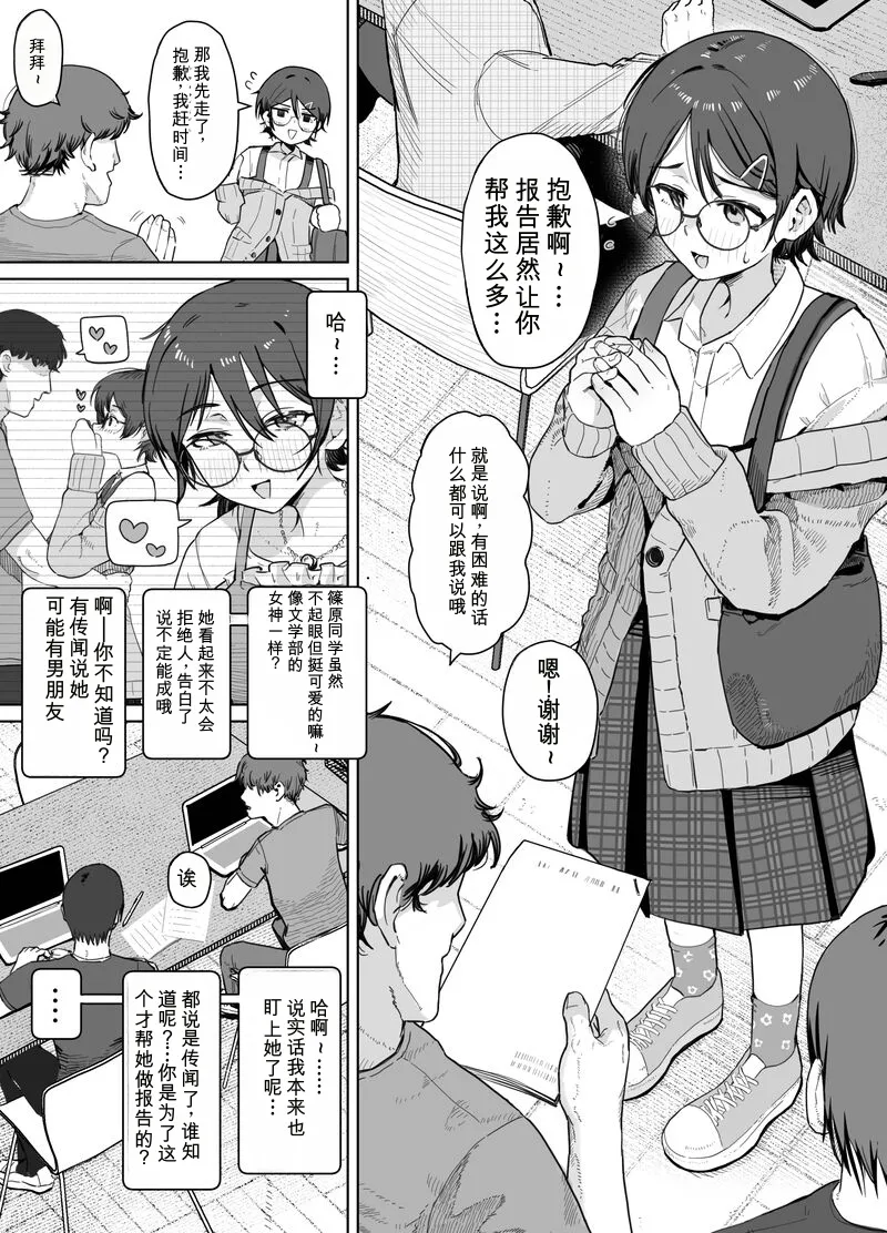 Sinohara Tyan wa Warui Ko page 3 full