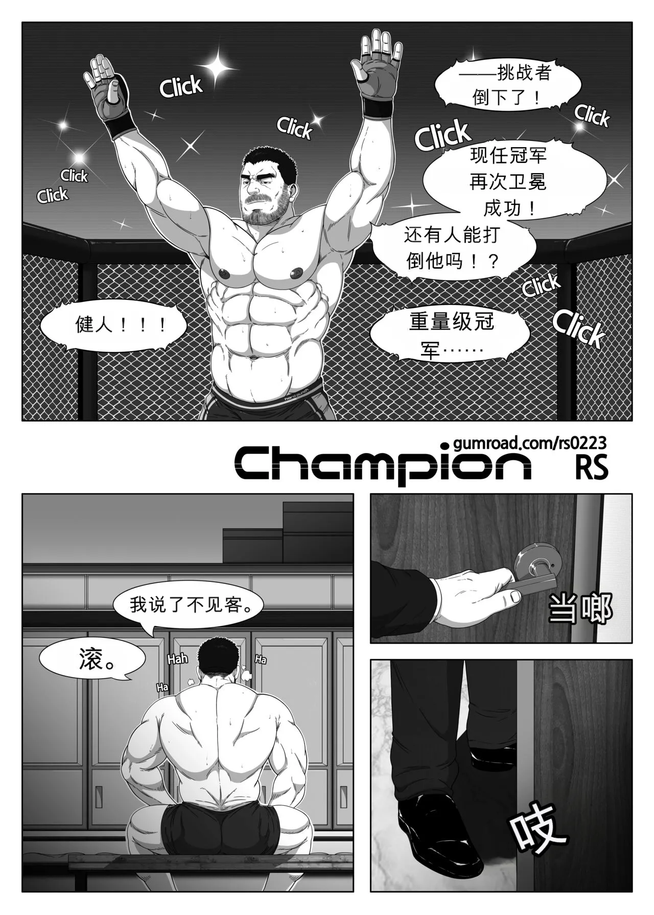 RyanS  – Champion 冠军 page 2 full
